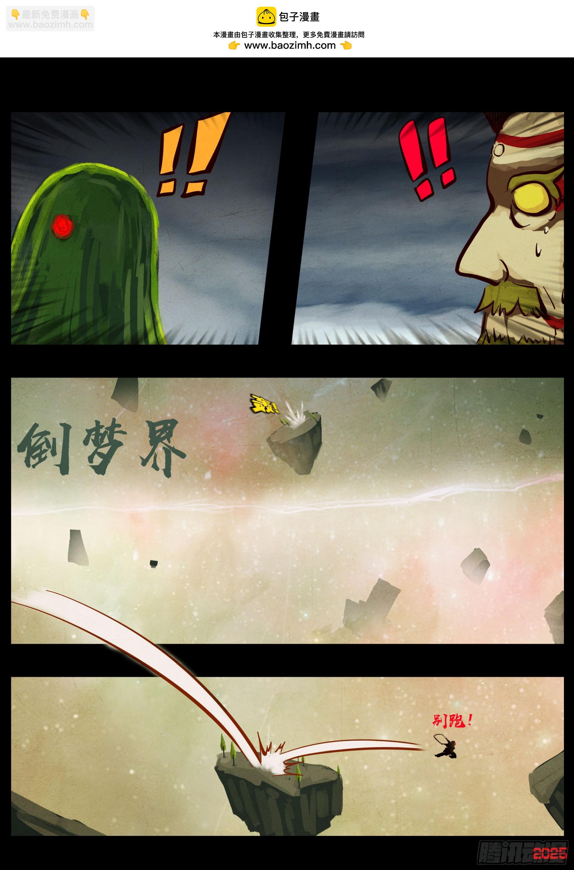 地球盡頭 - 398集 - 3