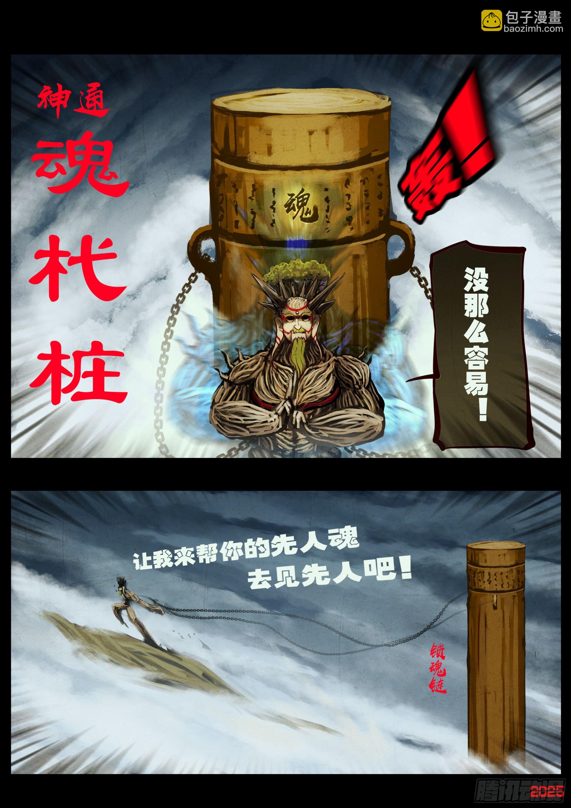 地球盡頭 - 398集 - 4