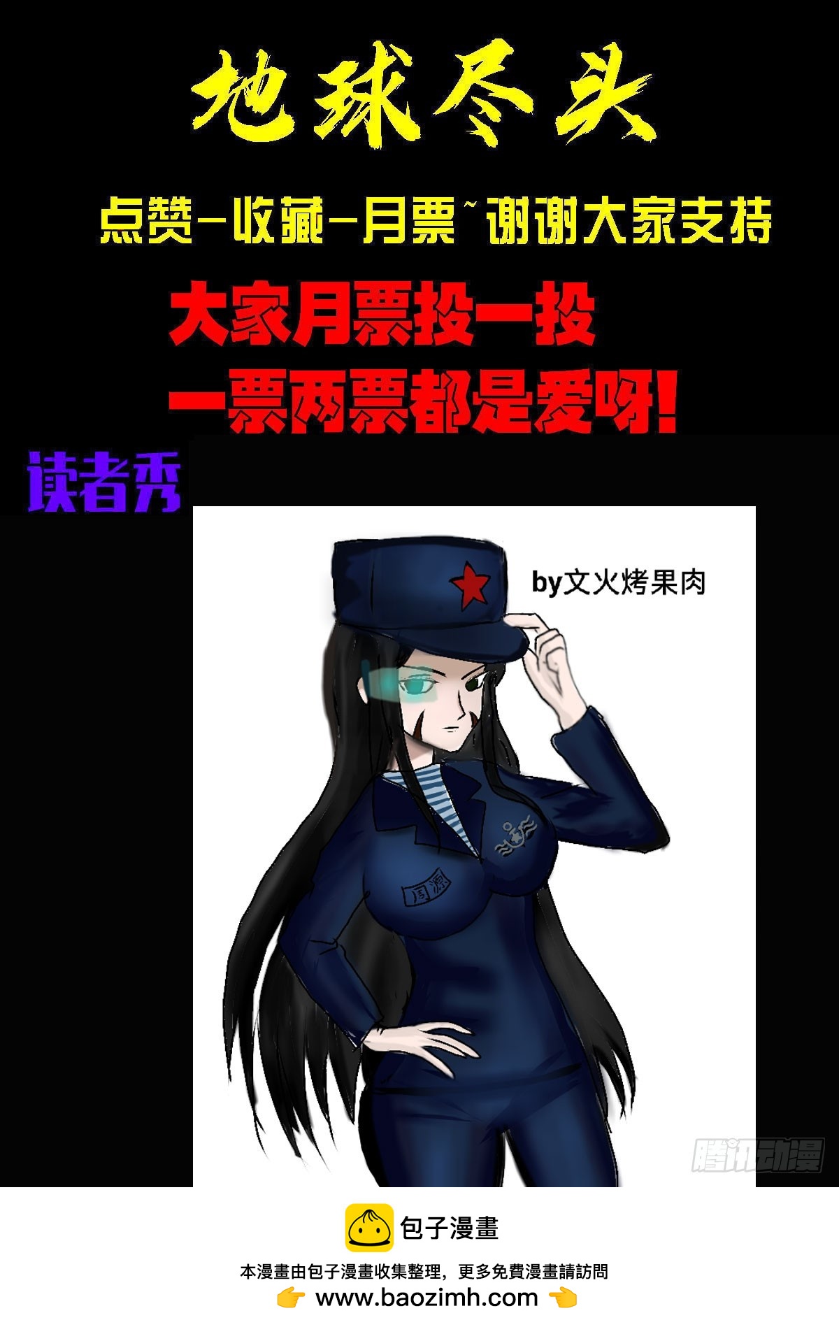 地球盡頭 - 400集 - 4