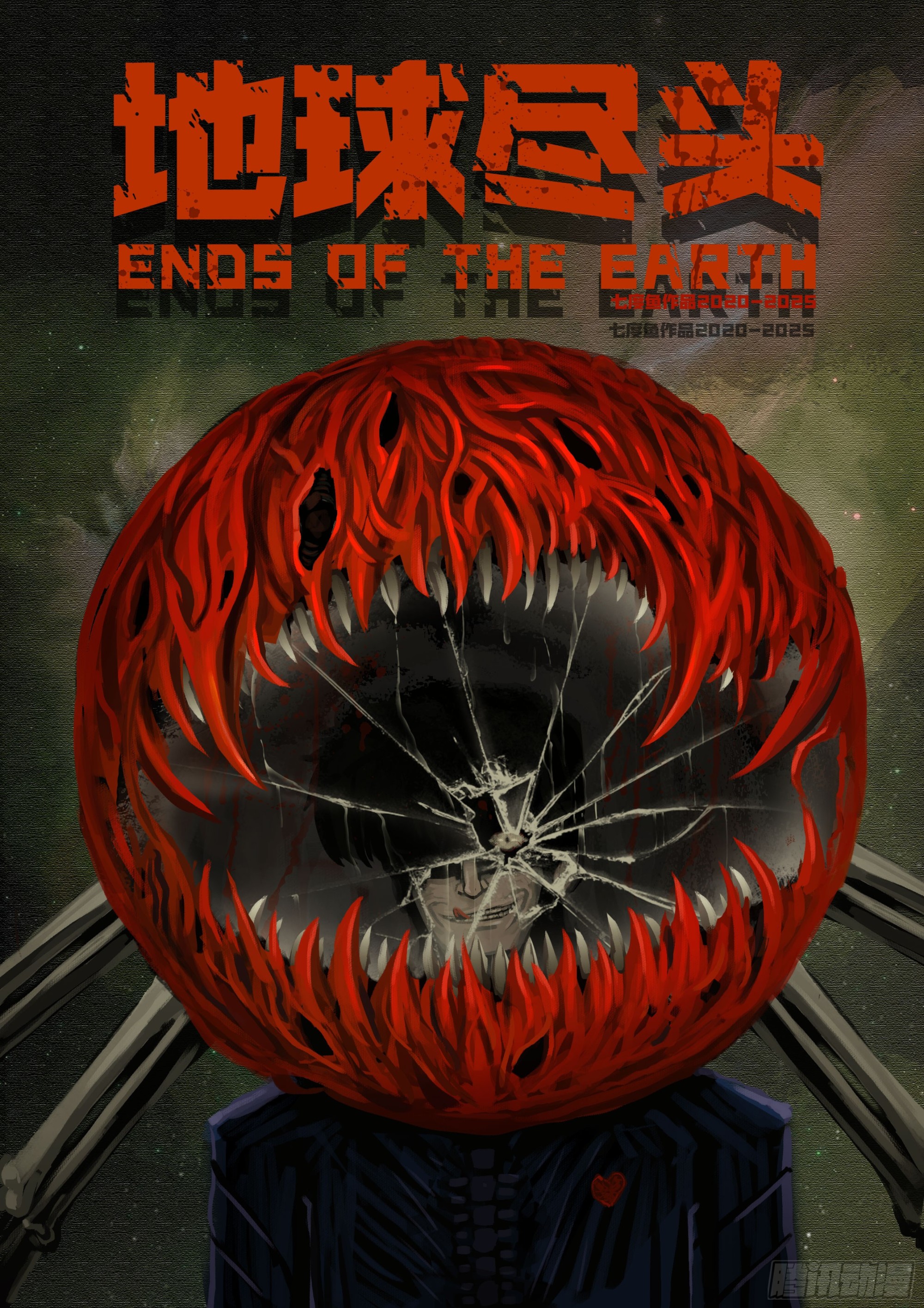 地球盡頭 - 402集 - 1