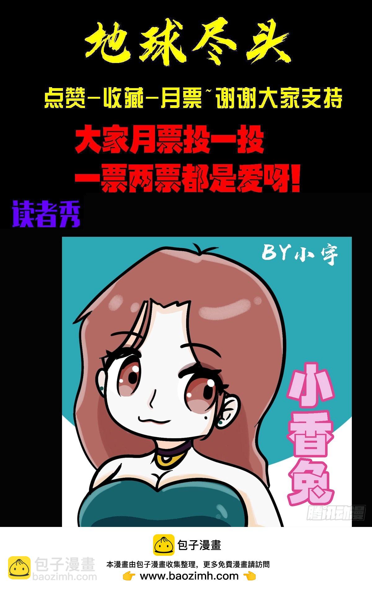 地球盡頭 - 402集 - 3