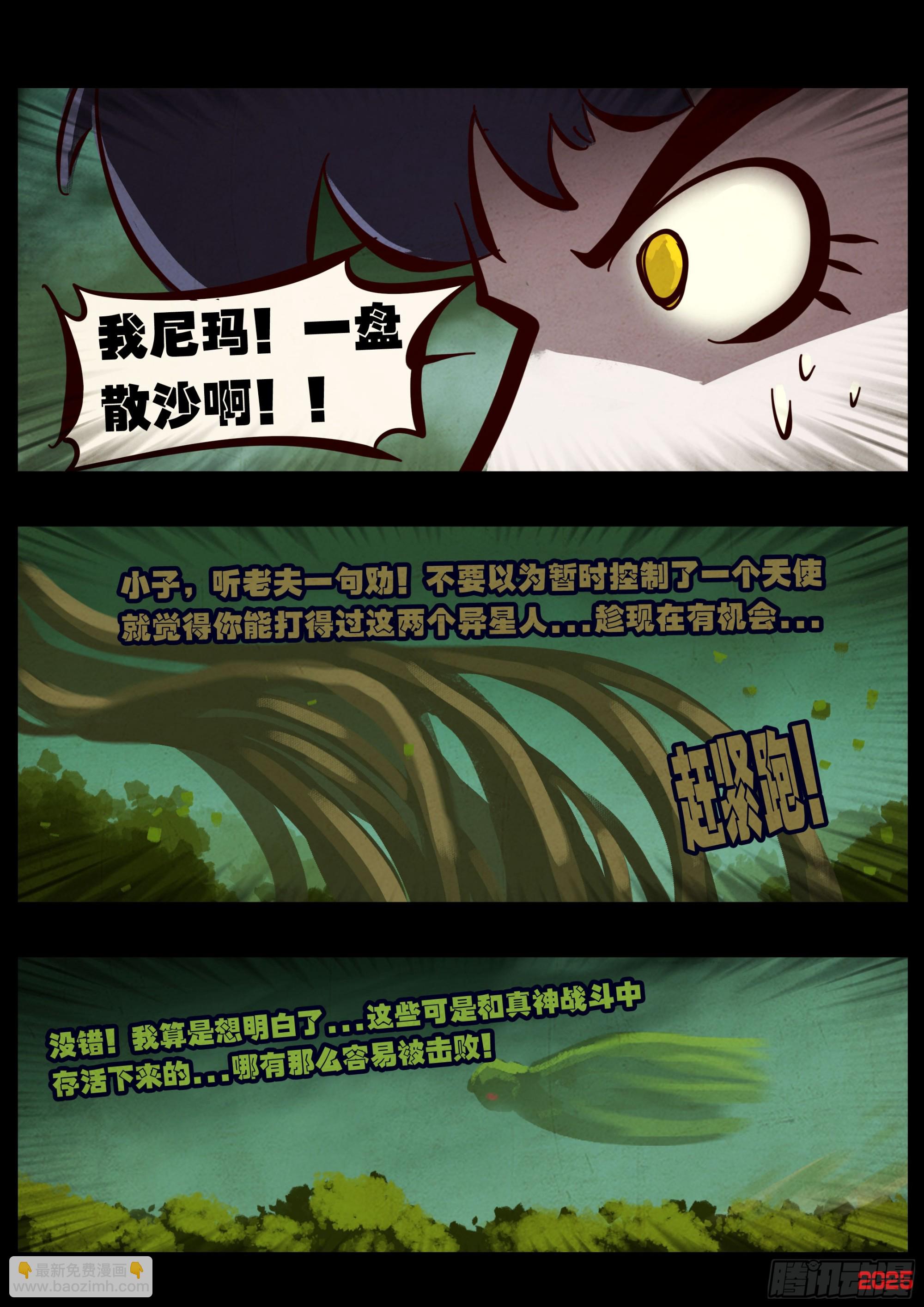 地球盡頭 - 402集 - 1