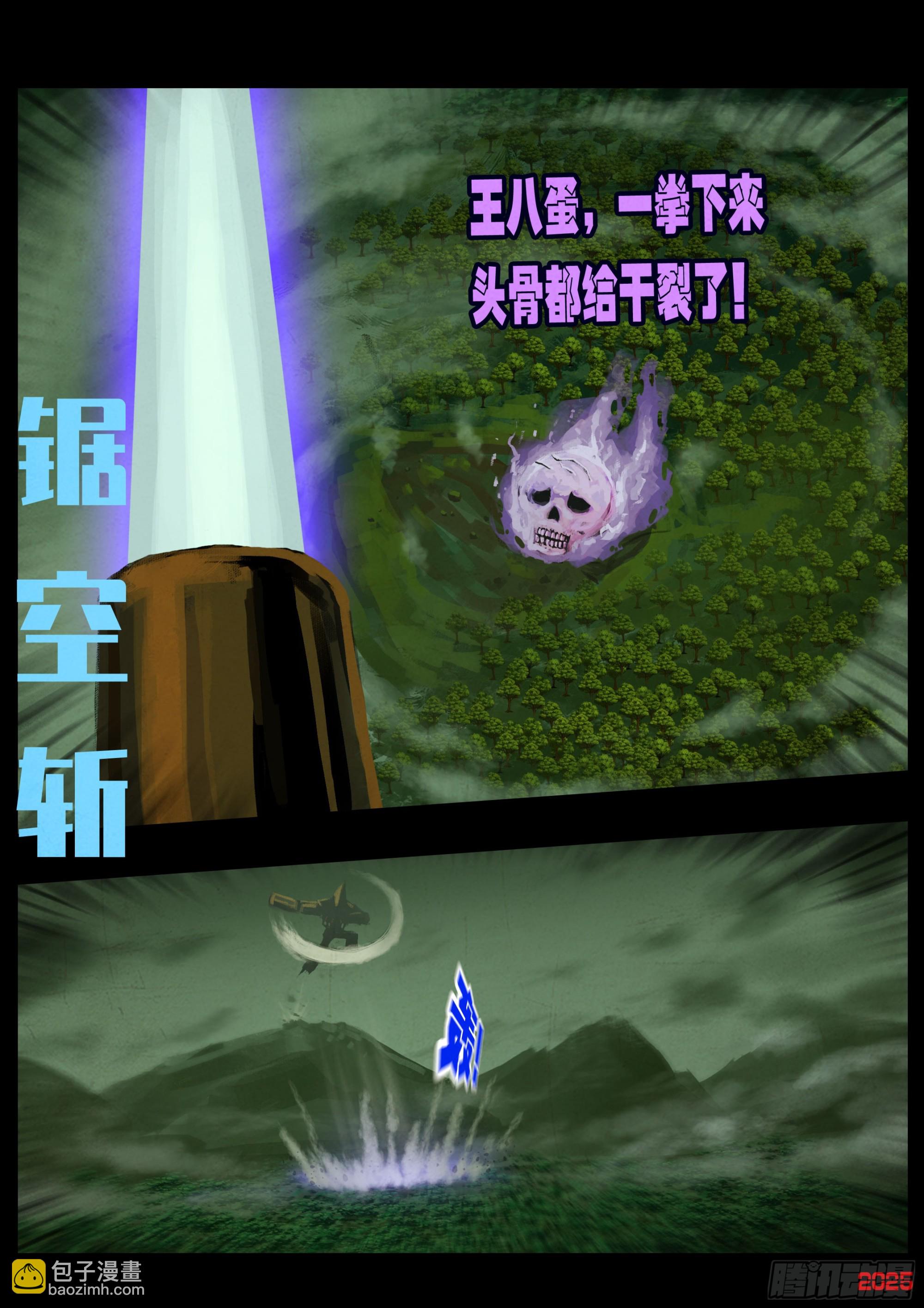 地球盡頭 - 404集 - 3