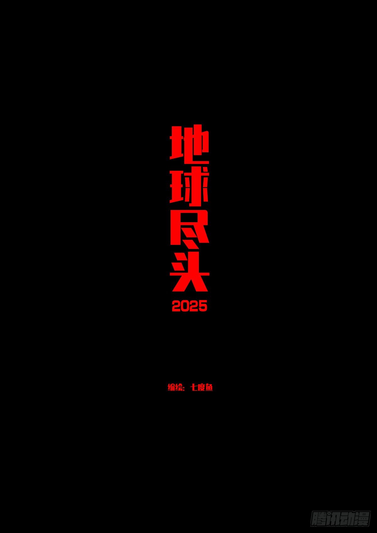 地球盡頭 - 406集 - 1