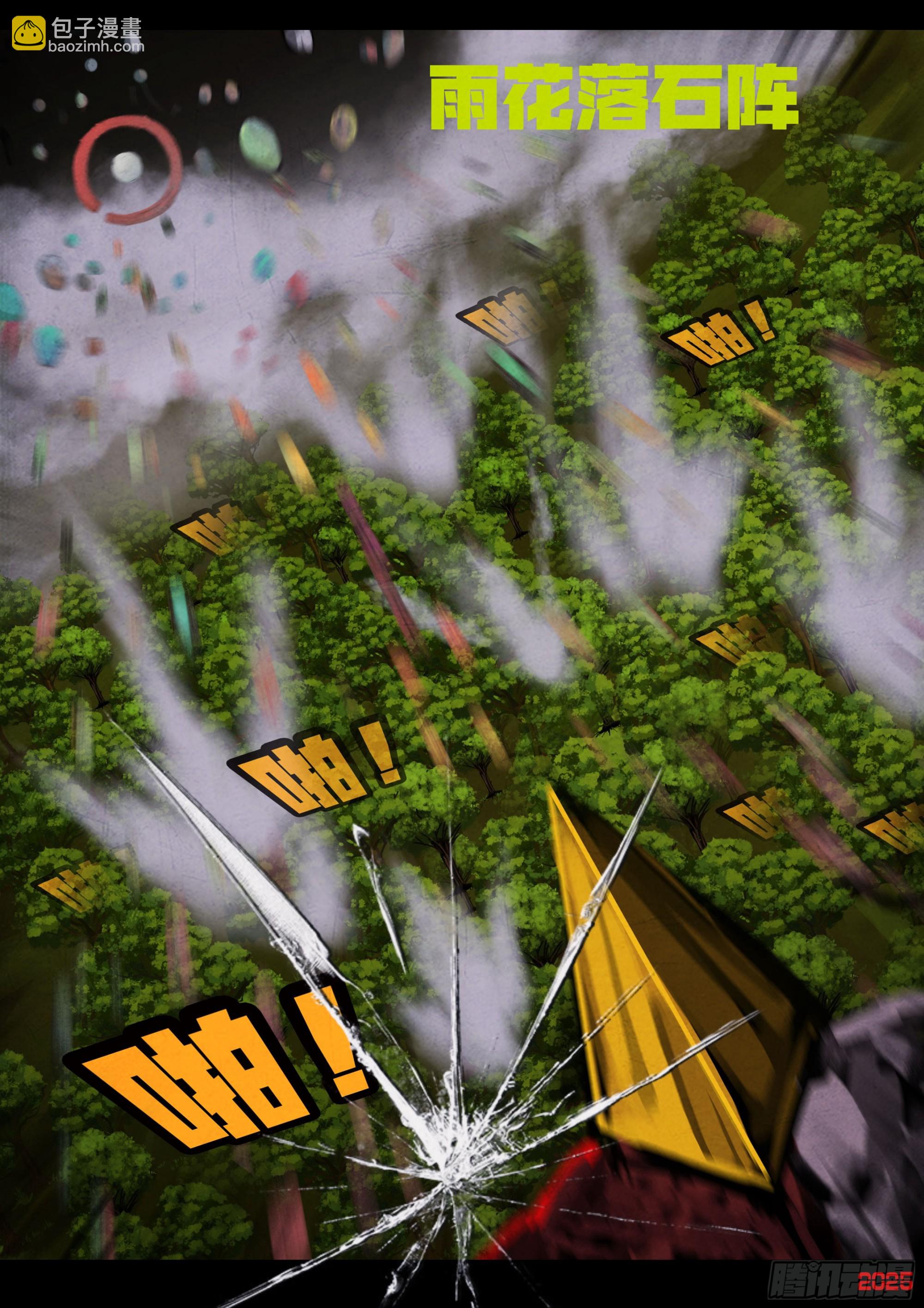 地球盡頭 - 406集 - 1