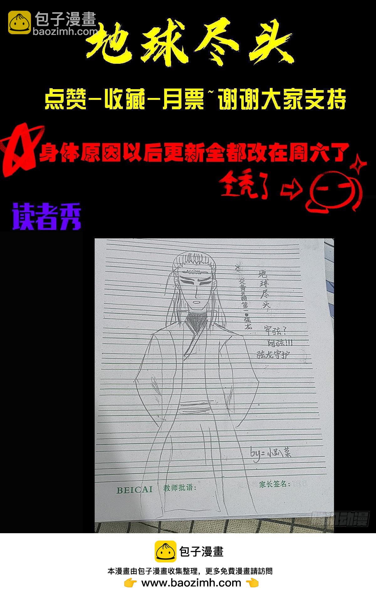 地球盡頭 - 406集 - 1