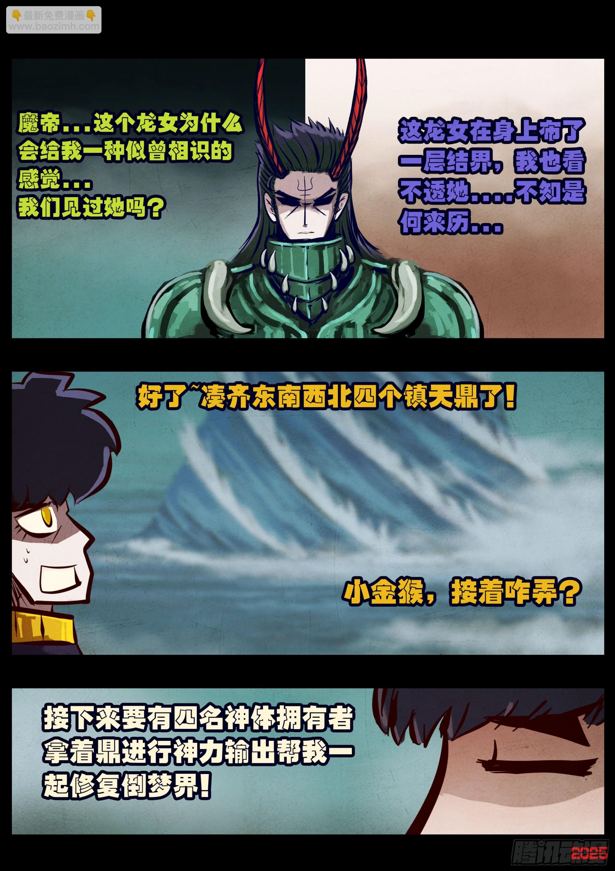 地球盡頭 - 410集 - 5