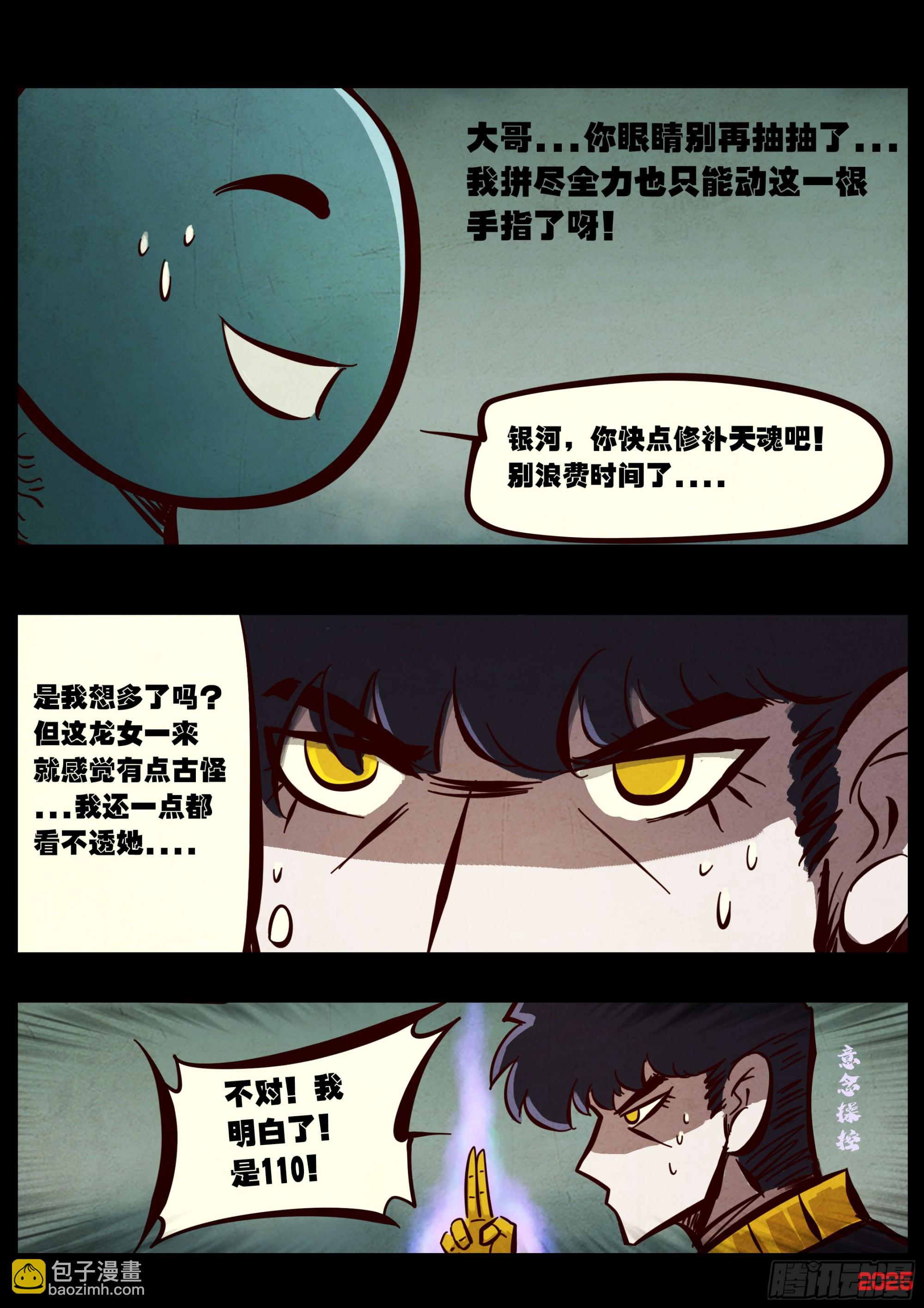 地球盡頭 - 410集 - 1