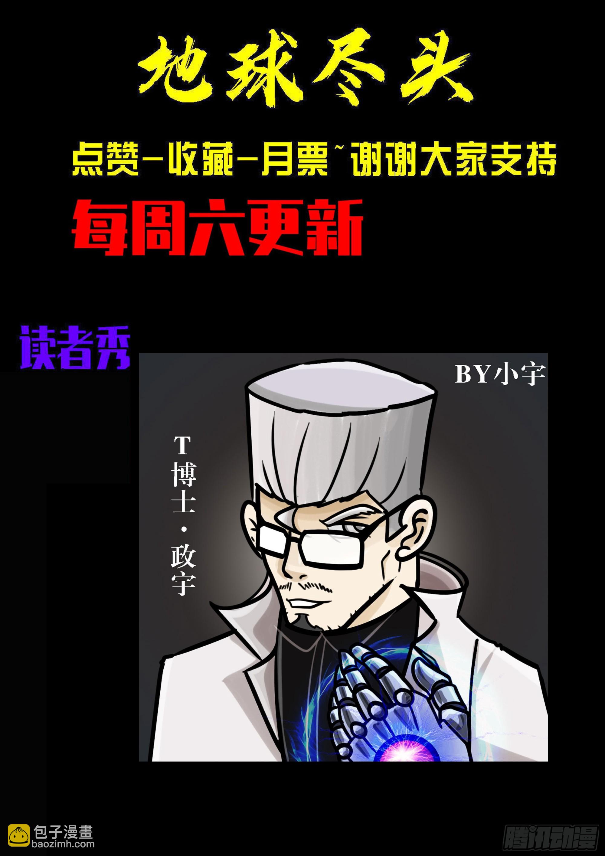 地球盡頭 - 410集 - 2