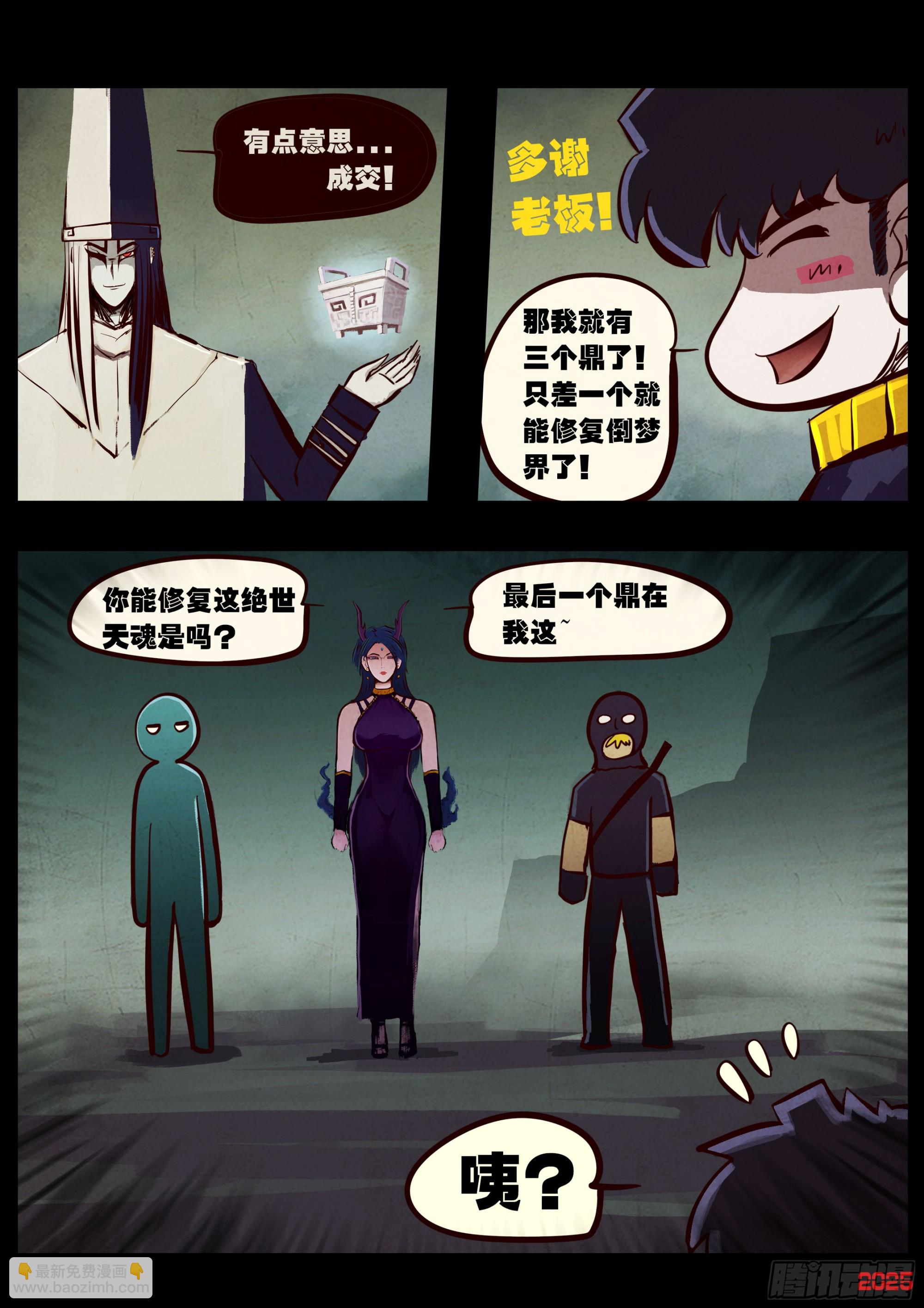 地球盡頭 - 410集 - 3