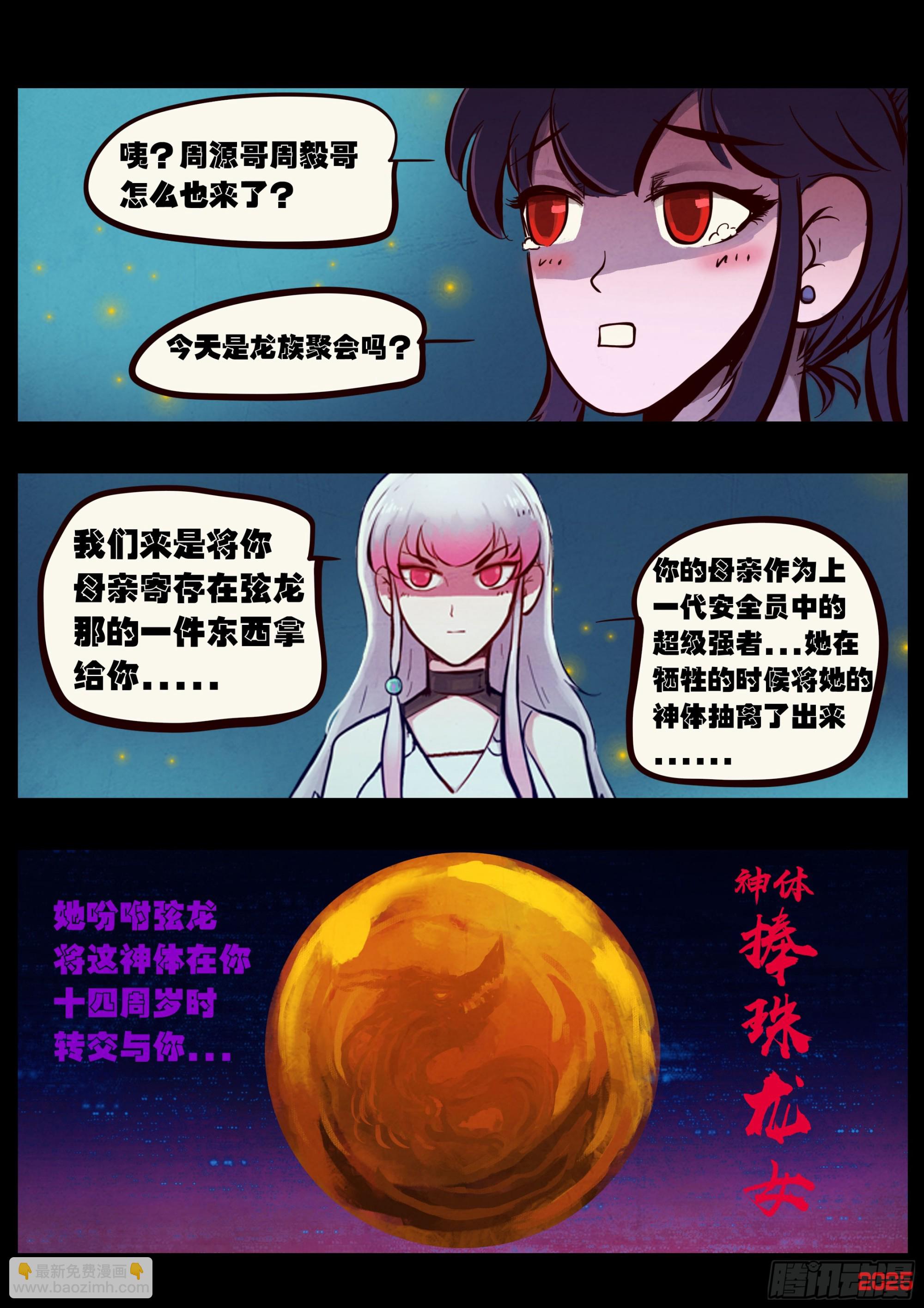 地球盡頭 - 412集 - 1