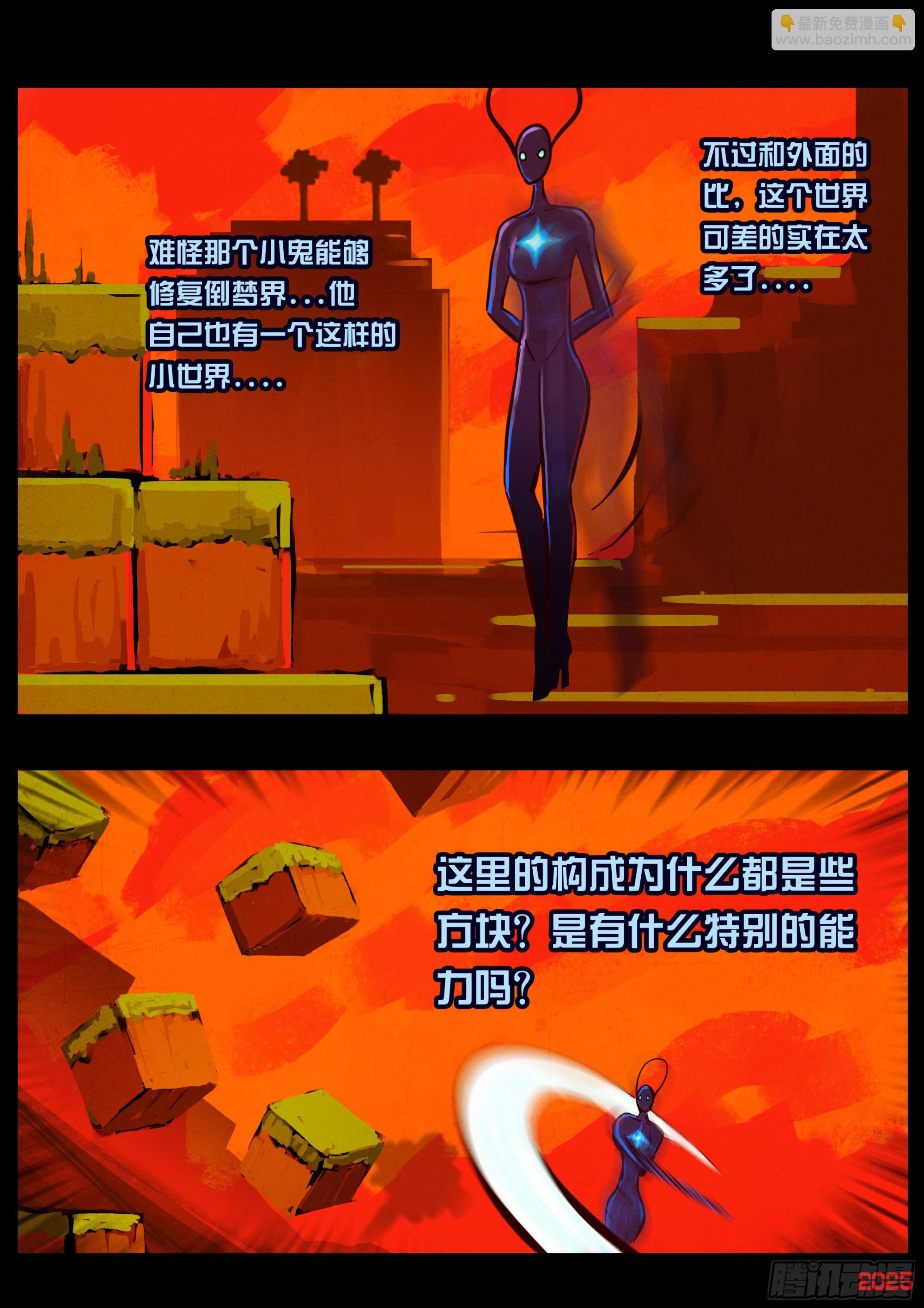 地球盡頭 - 第414集 - 3