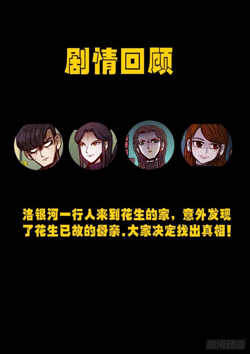 地球盡頭 - 第044集 - 1