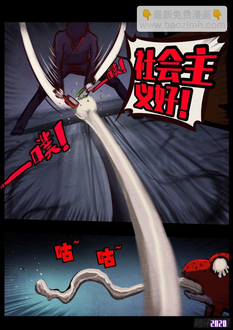 地球盡頭 - 第044集 - 6