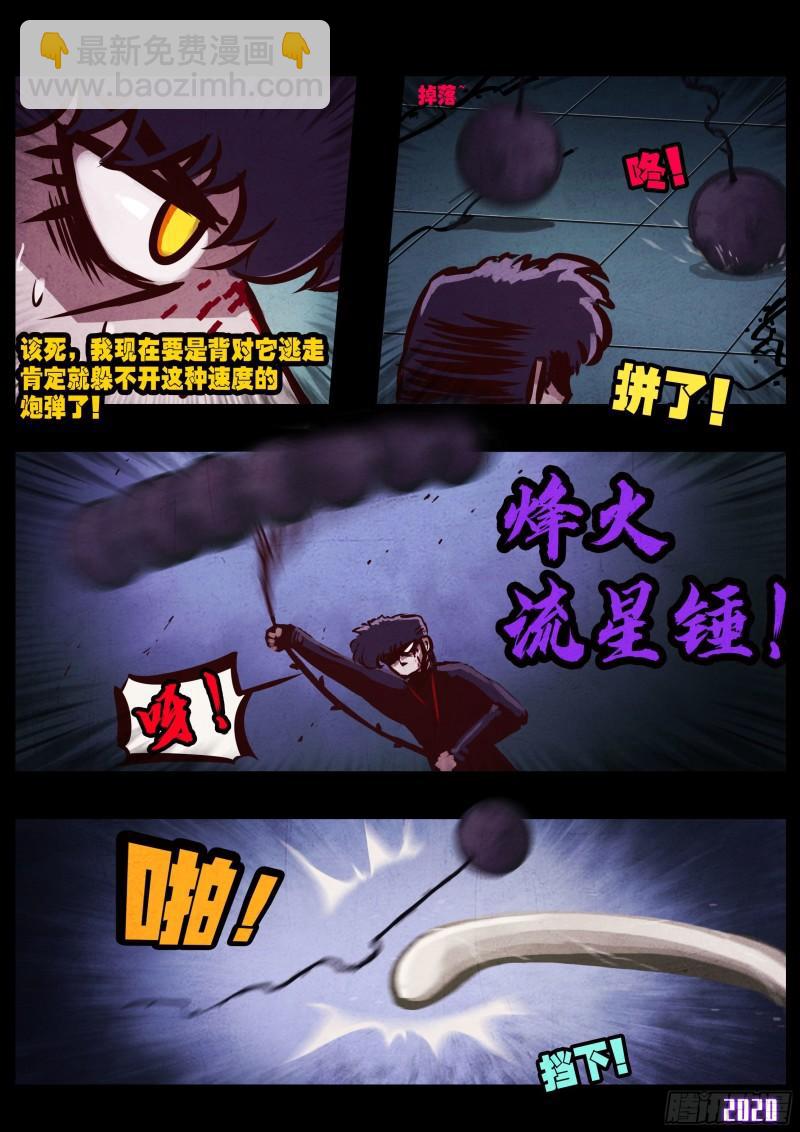 地球盡頭 - 第044集 - 2