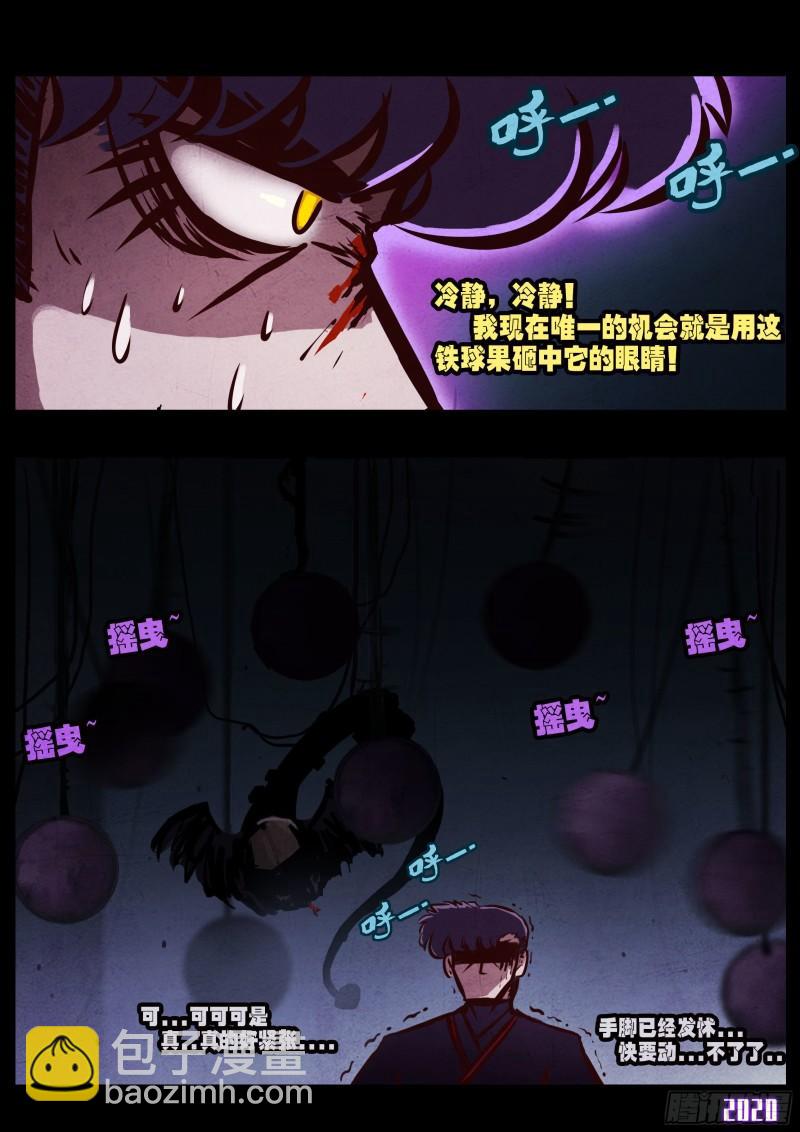 地球盡頭 - 第044集 - 3