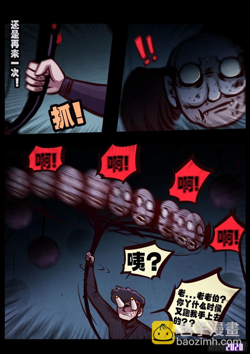 地球盡頭 - 第044集 - 4