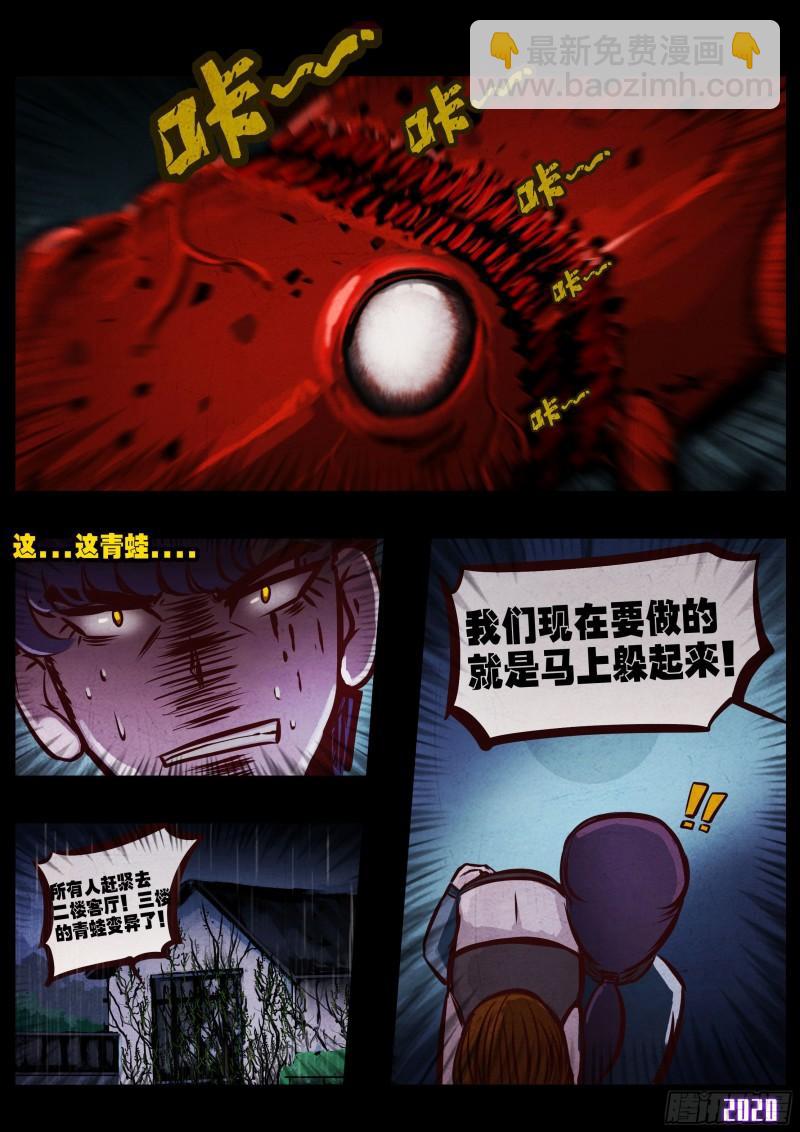 地球盡頭 - 第044集 - 1