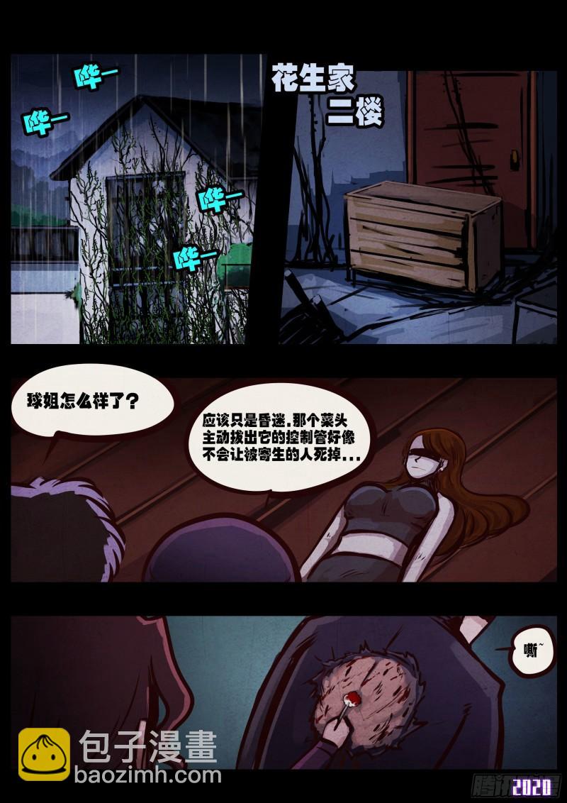 地球盡頭 - 第044集 - 3