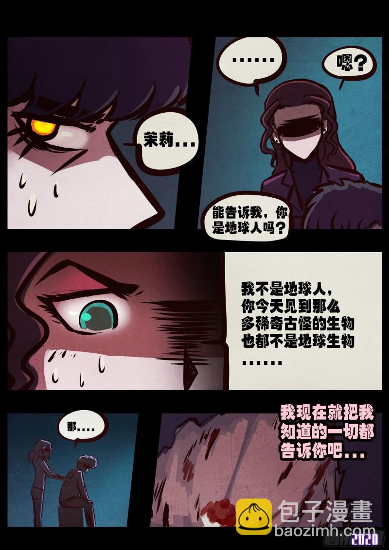 地球盡頭 - 第044集 - 4