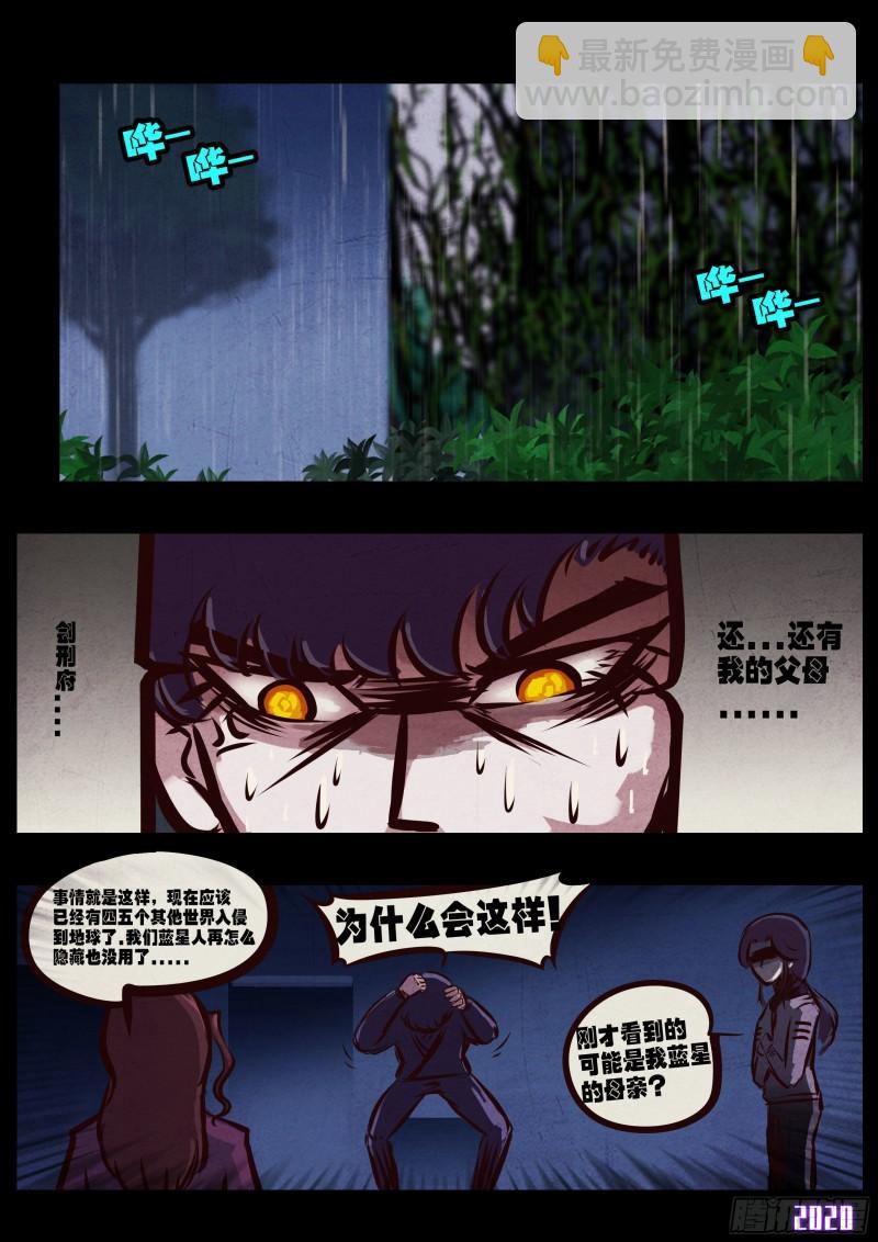 地球盡頭 - 第044集 - 5