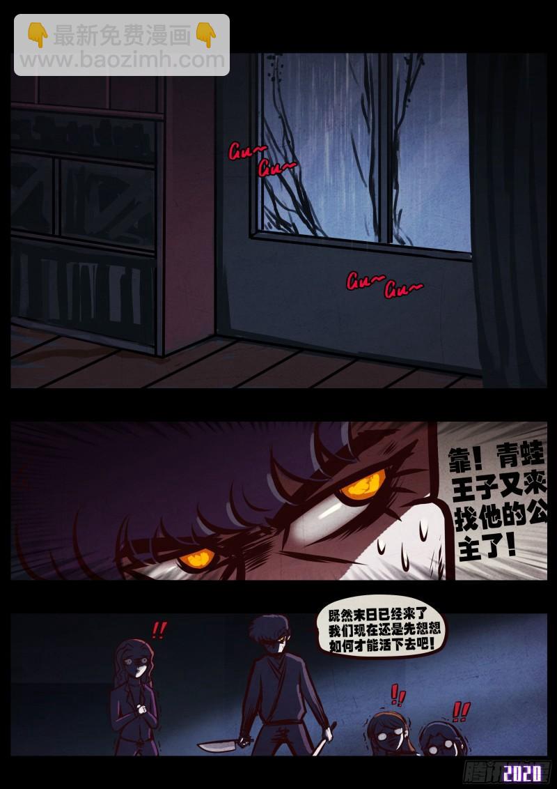 地球盡頭 - 第044集 - 3