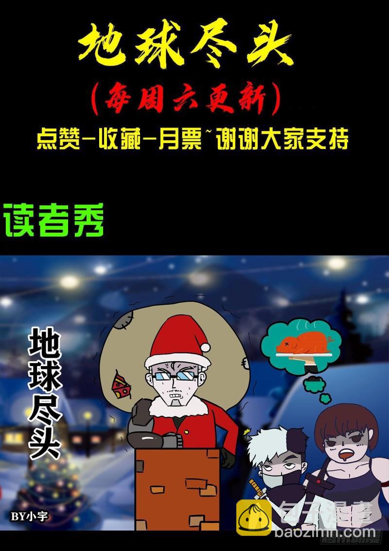 地球盡頭 - 第044集 - 5