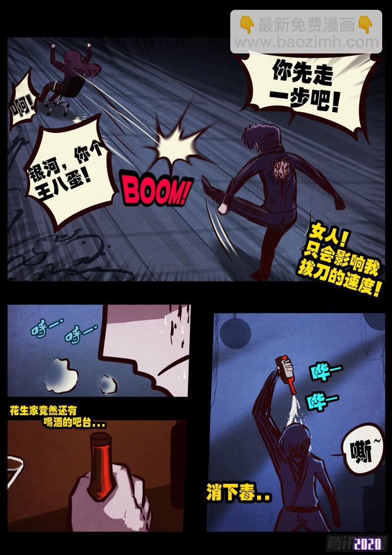 地球盡頭 - 第044集 - 3