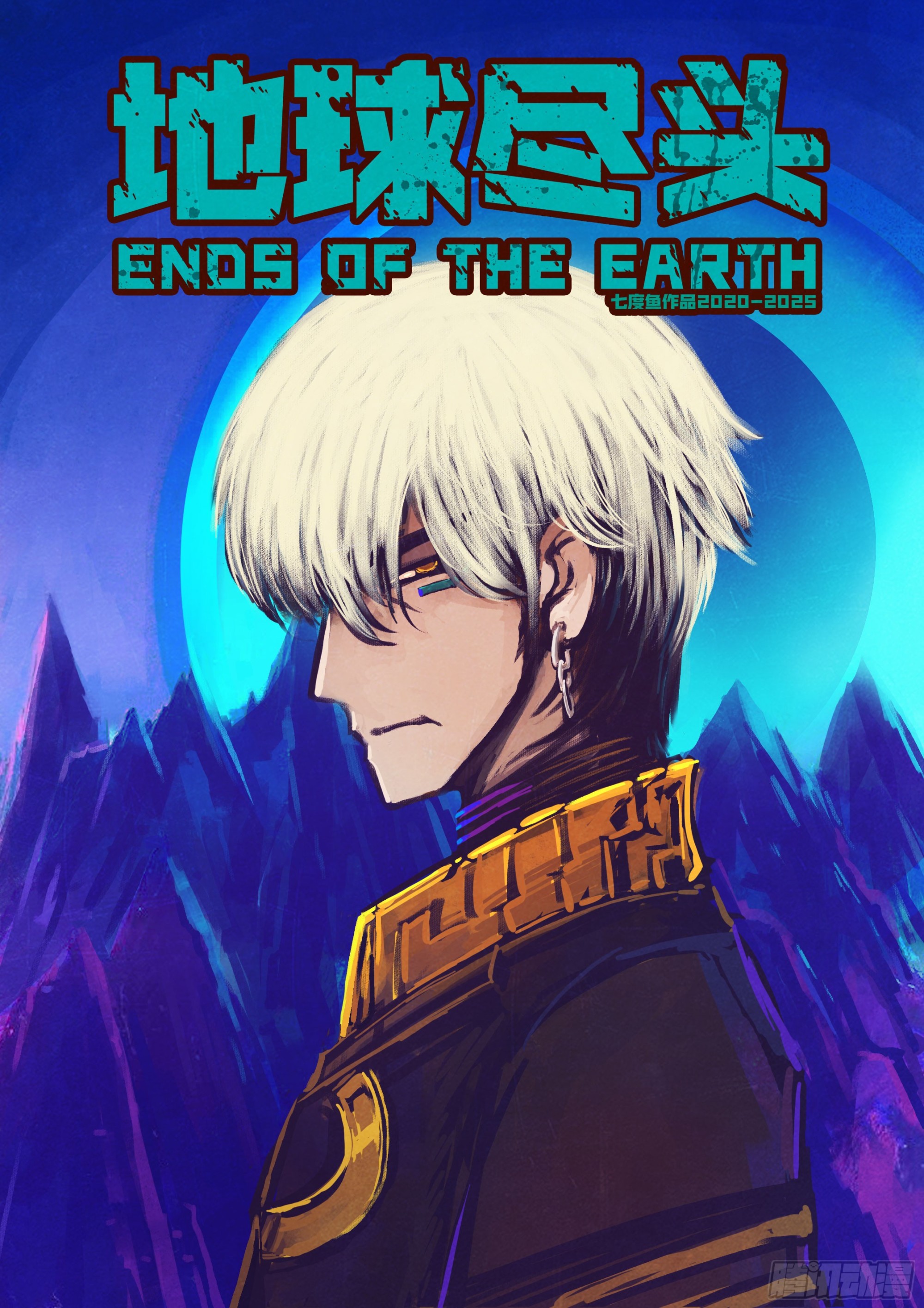 地球盡頭 - 第416集 - 1