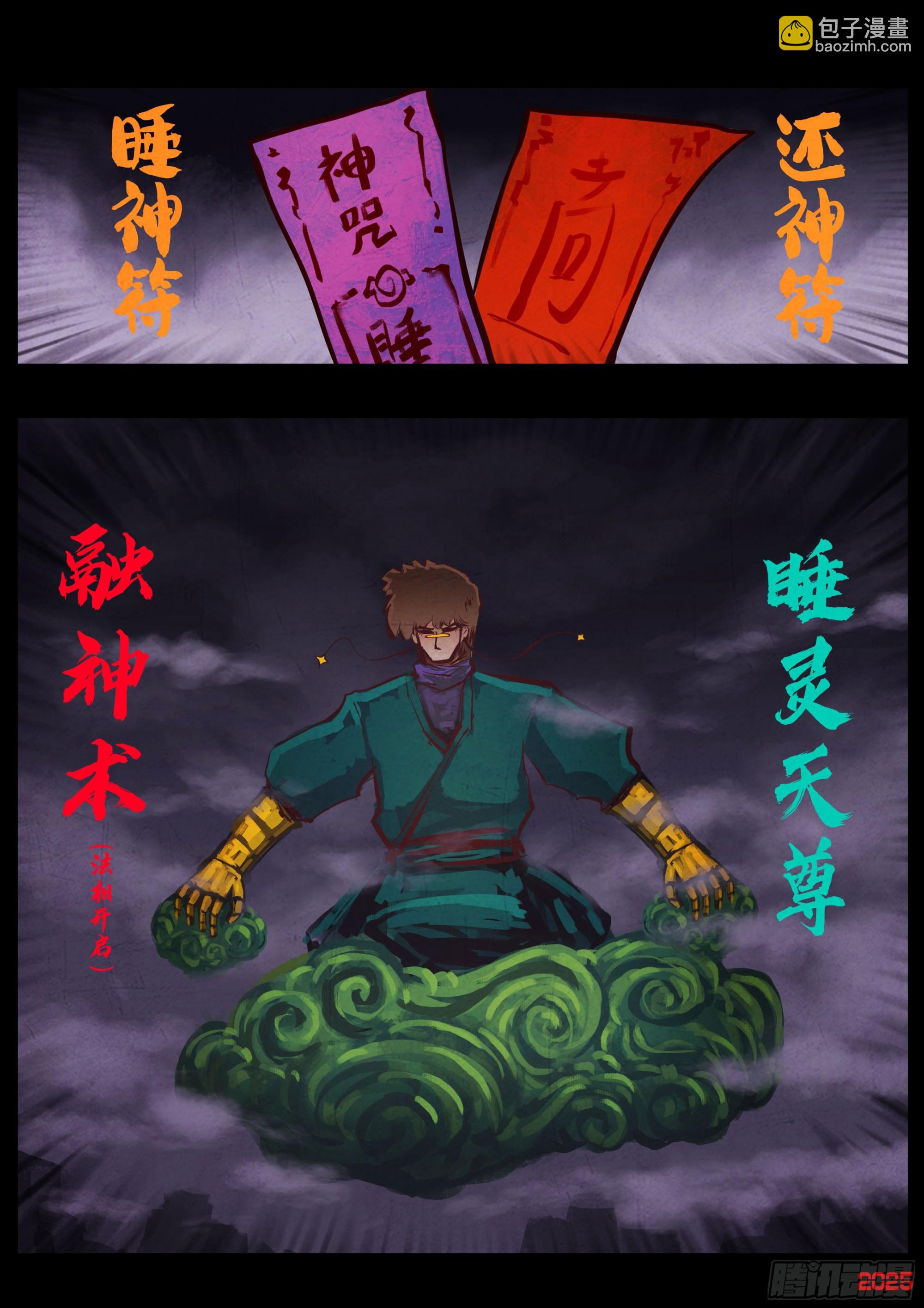 地球盡頭 - 第416集 - 5