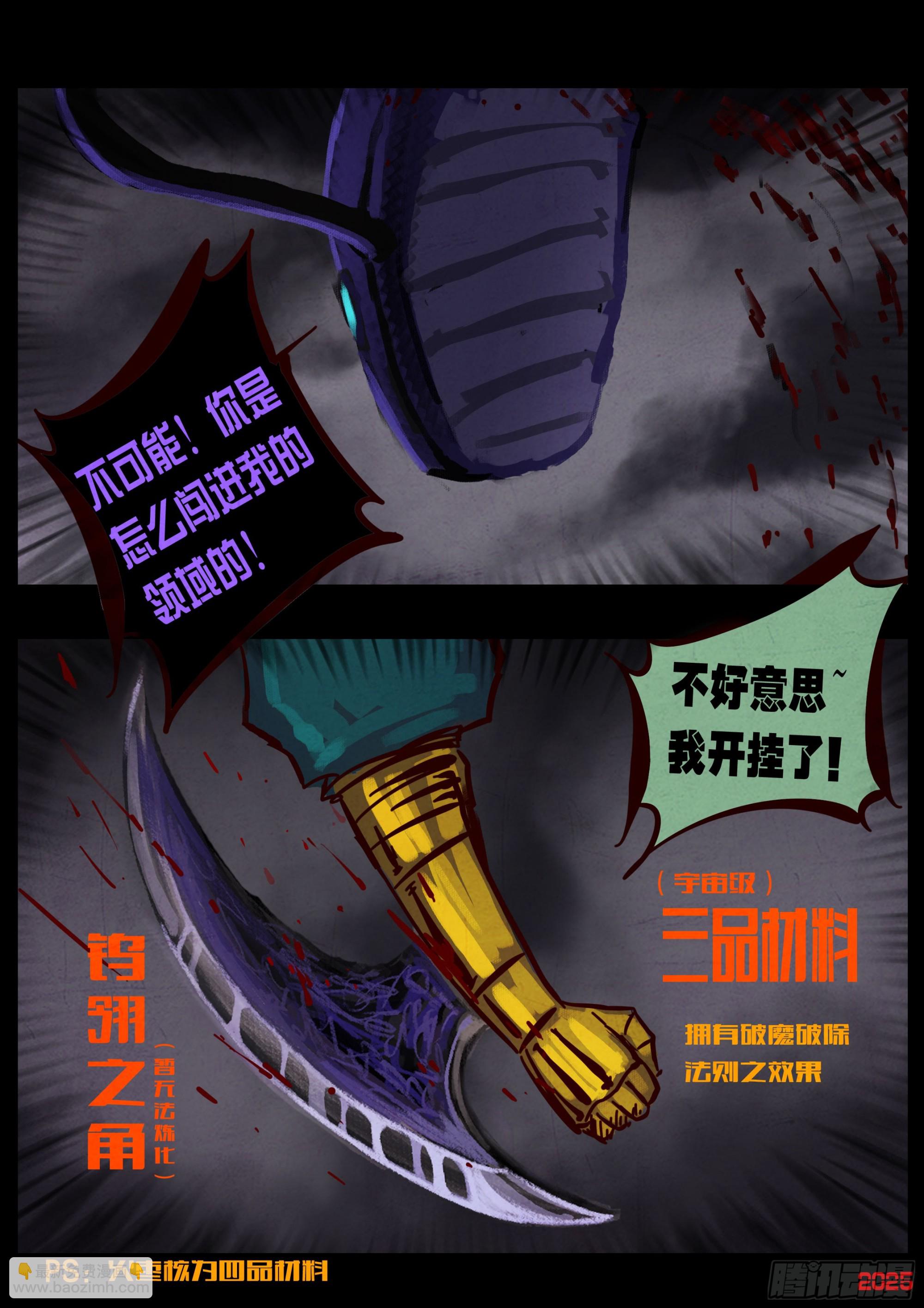 地球盡頭 - 第416集 - 3