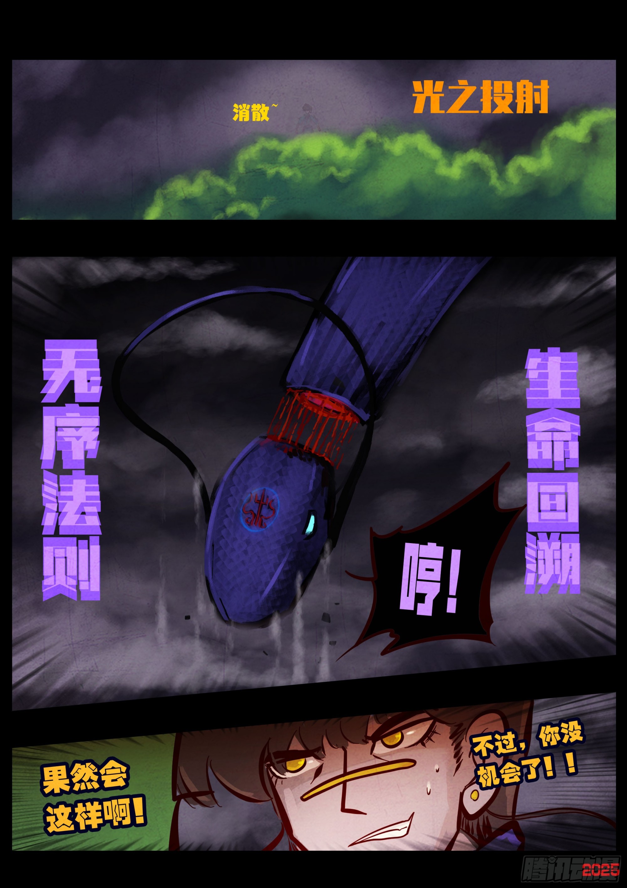 地球盡頭 - 第416集 - 4