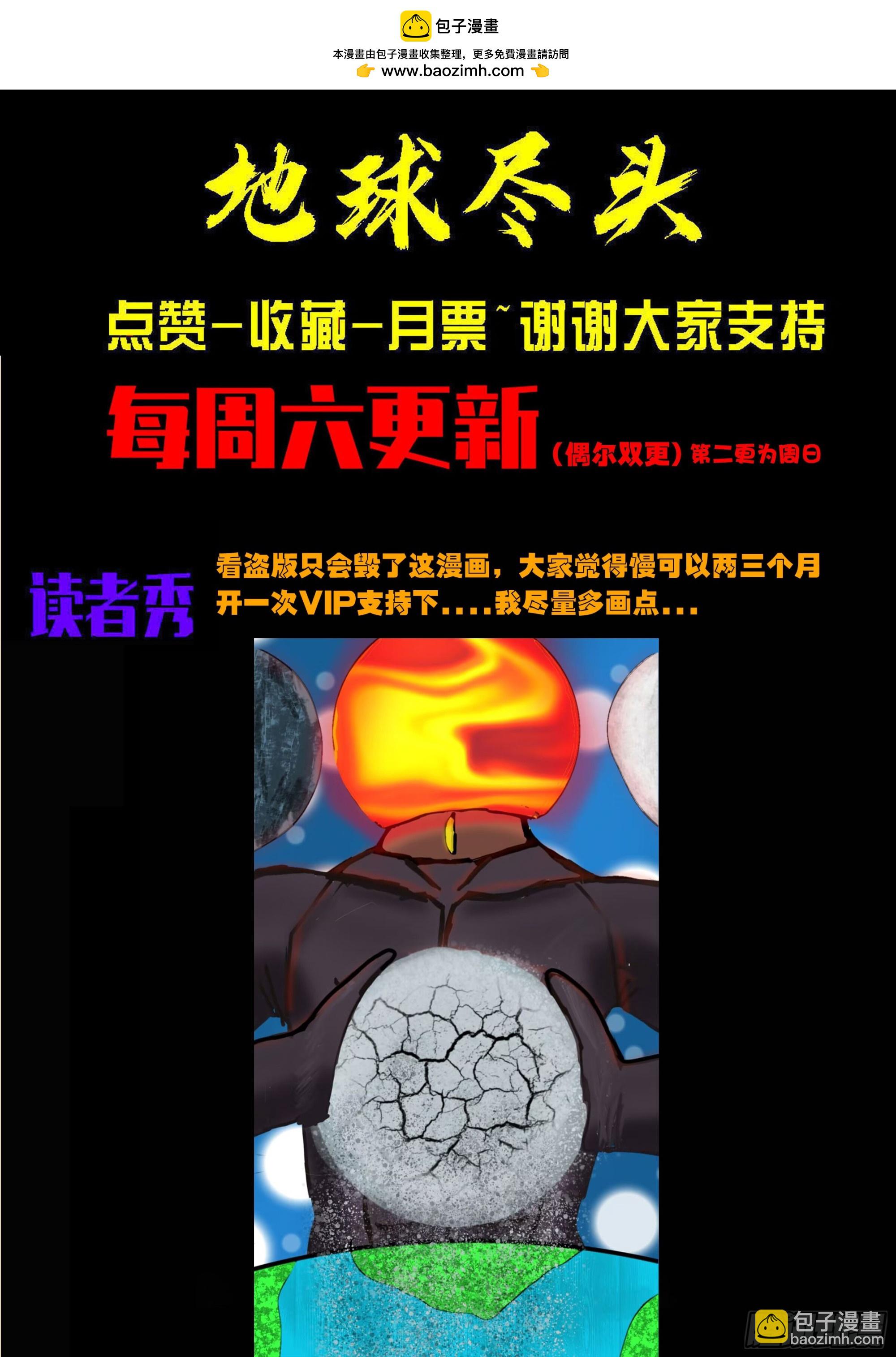 地球盡頭 - 第416集 - 5