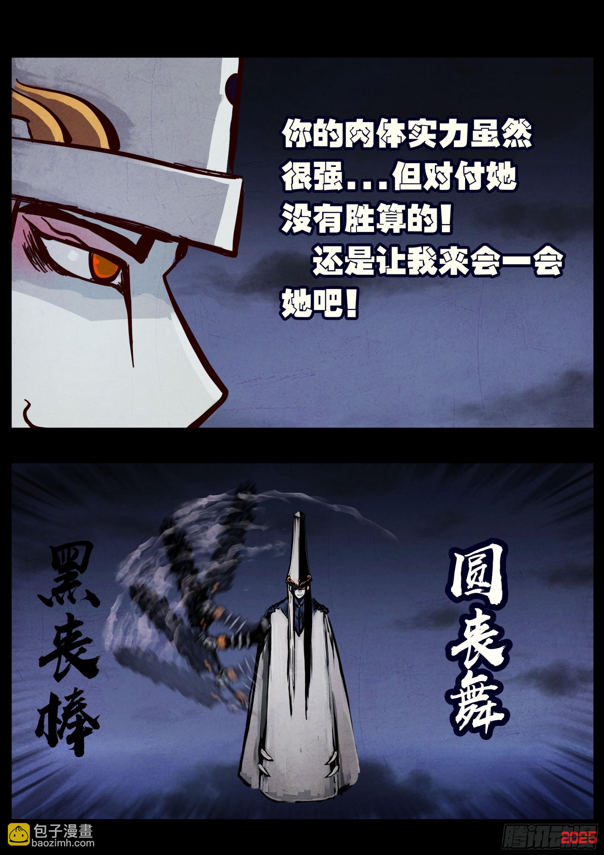 地球盡頭 - 第416集 - 3