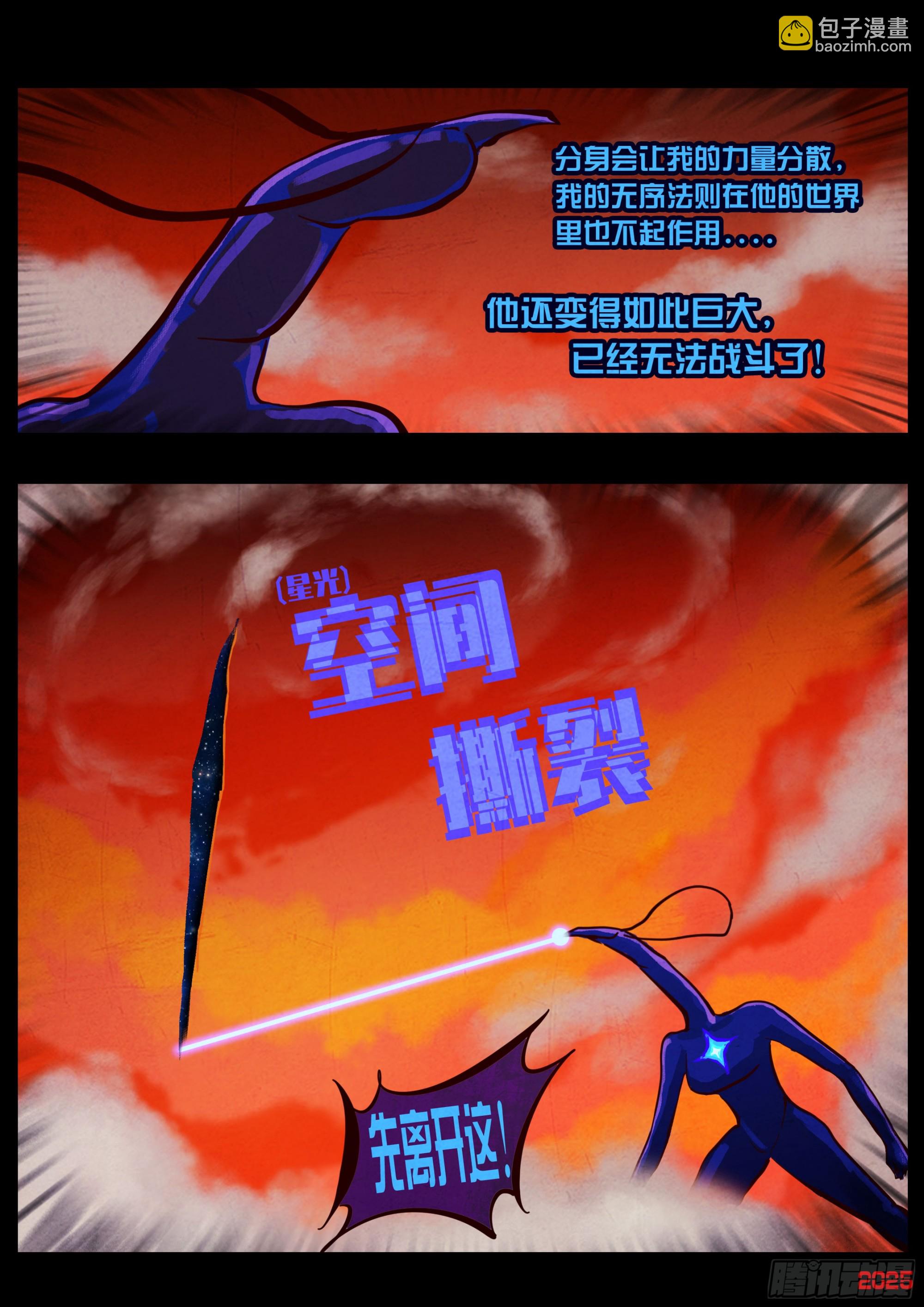 地球盡頭 - 418集 - 3