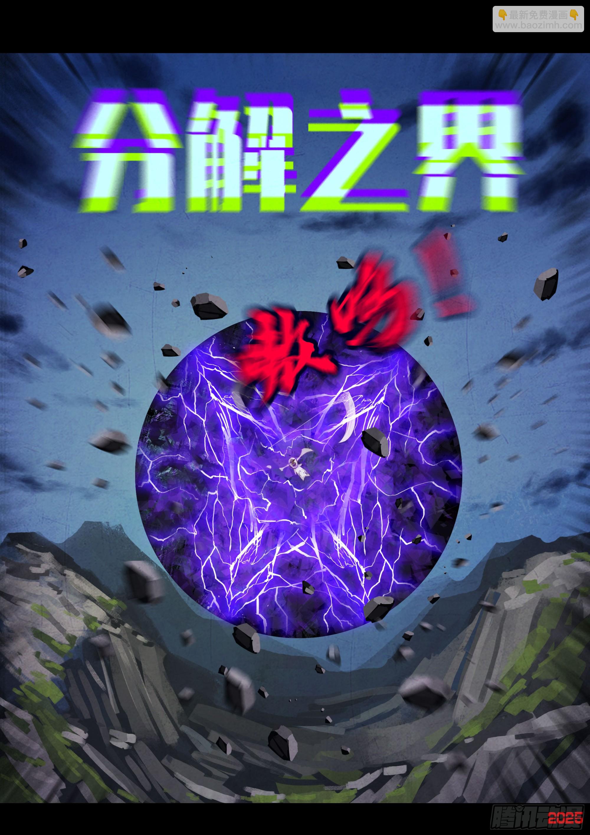 地球盡頭 - 第420集 - 2