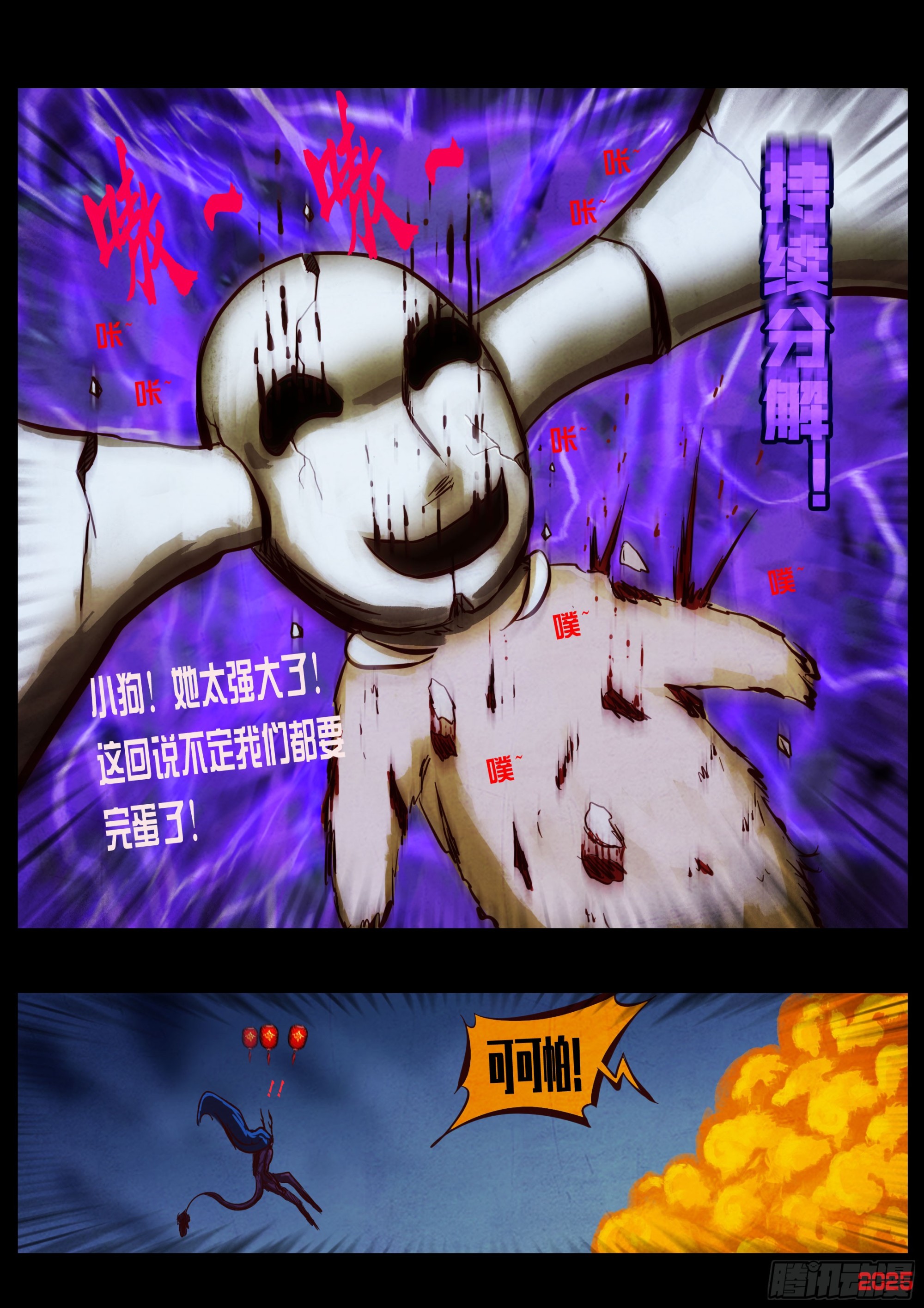 地球盡頭 - 第420集 - 3