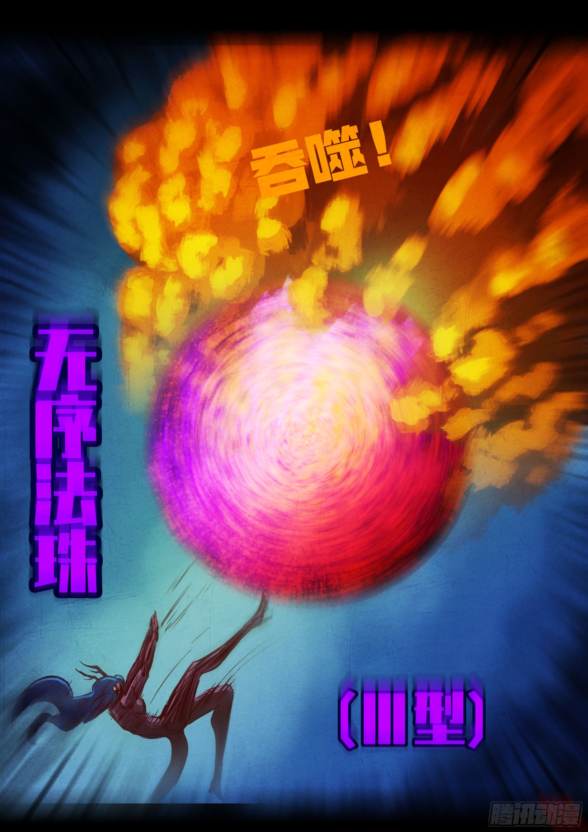 地球盡頭 - 第420集 - 3