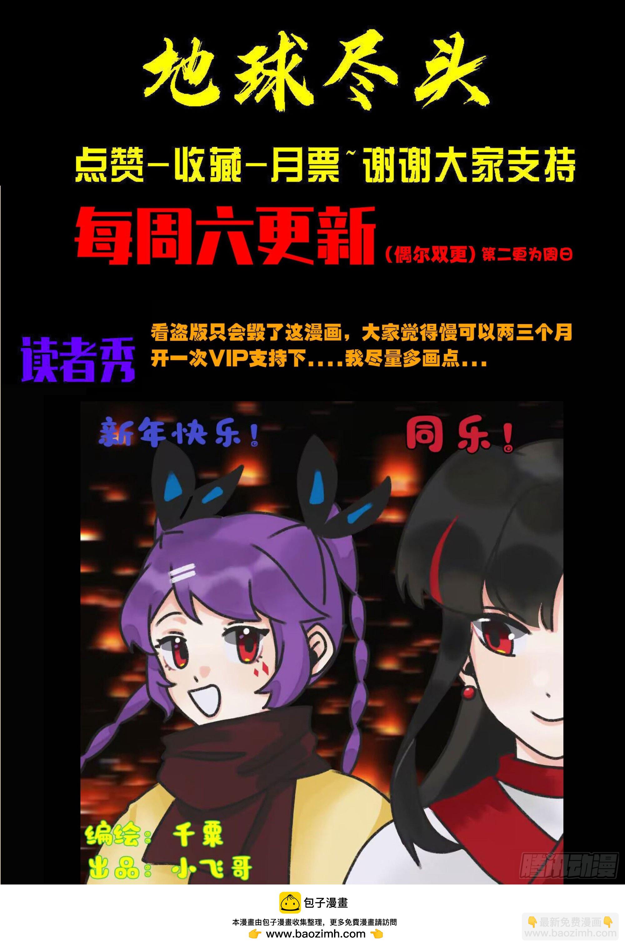 地球盡頭 - 第420集 - 2