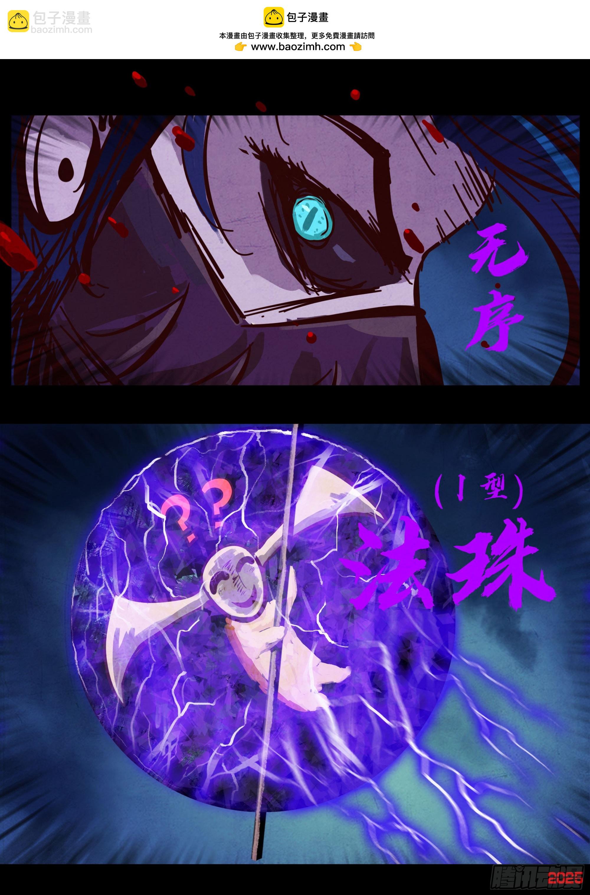 地球盡頭 - 第420集 - 4