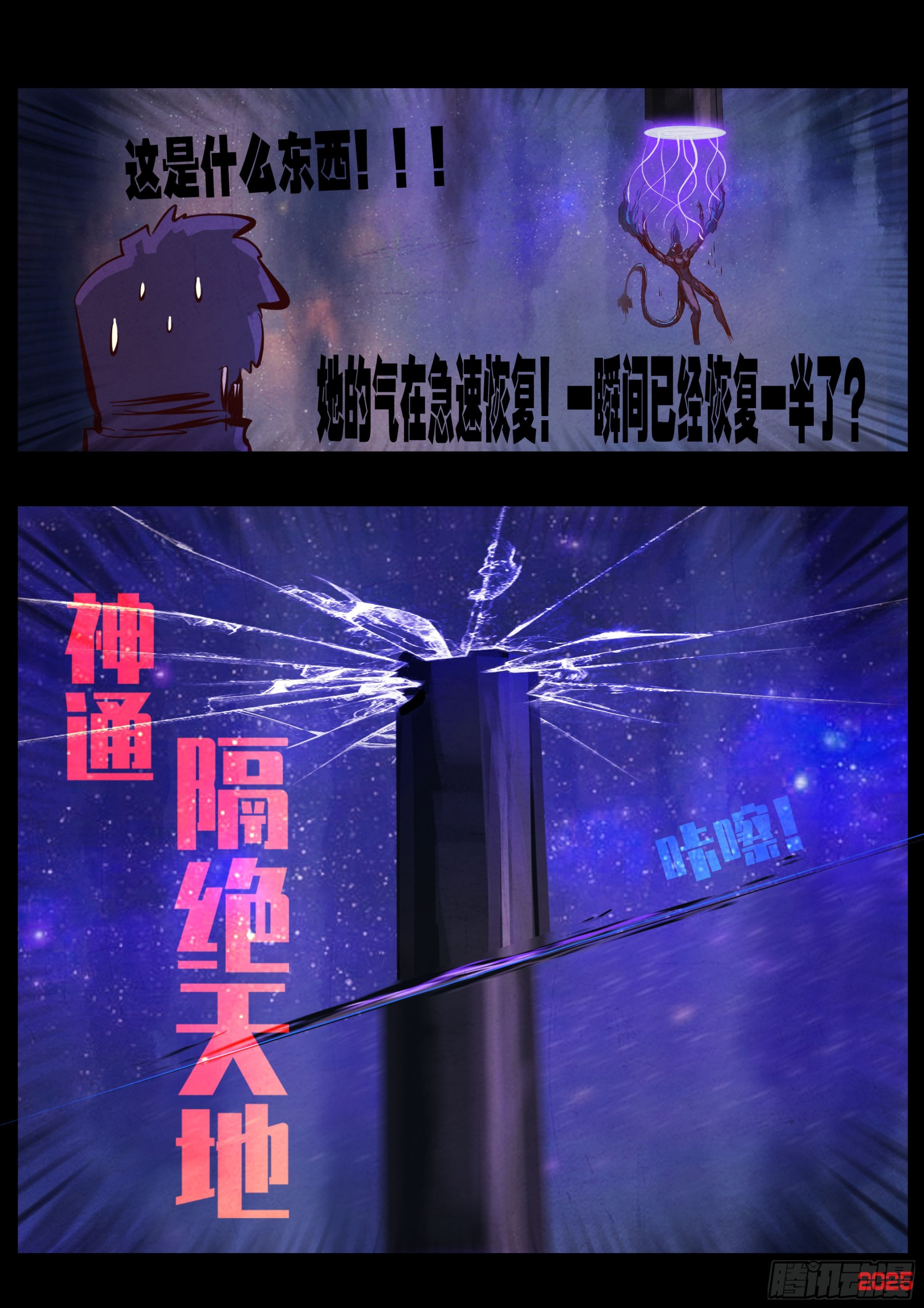 地球盡頭 - 第422集 - 1