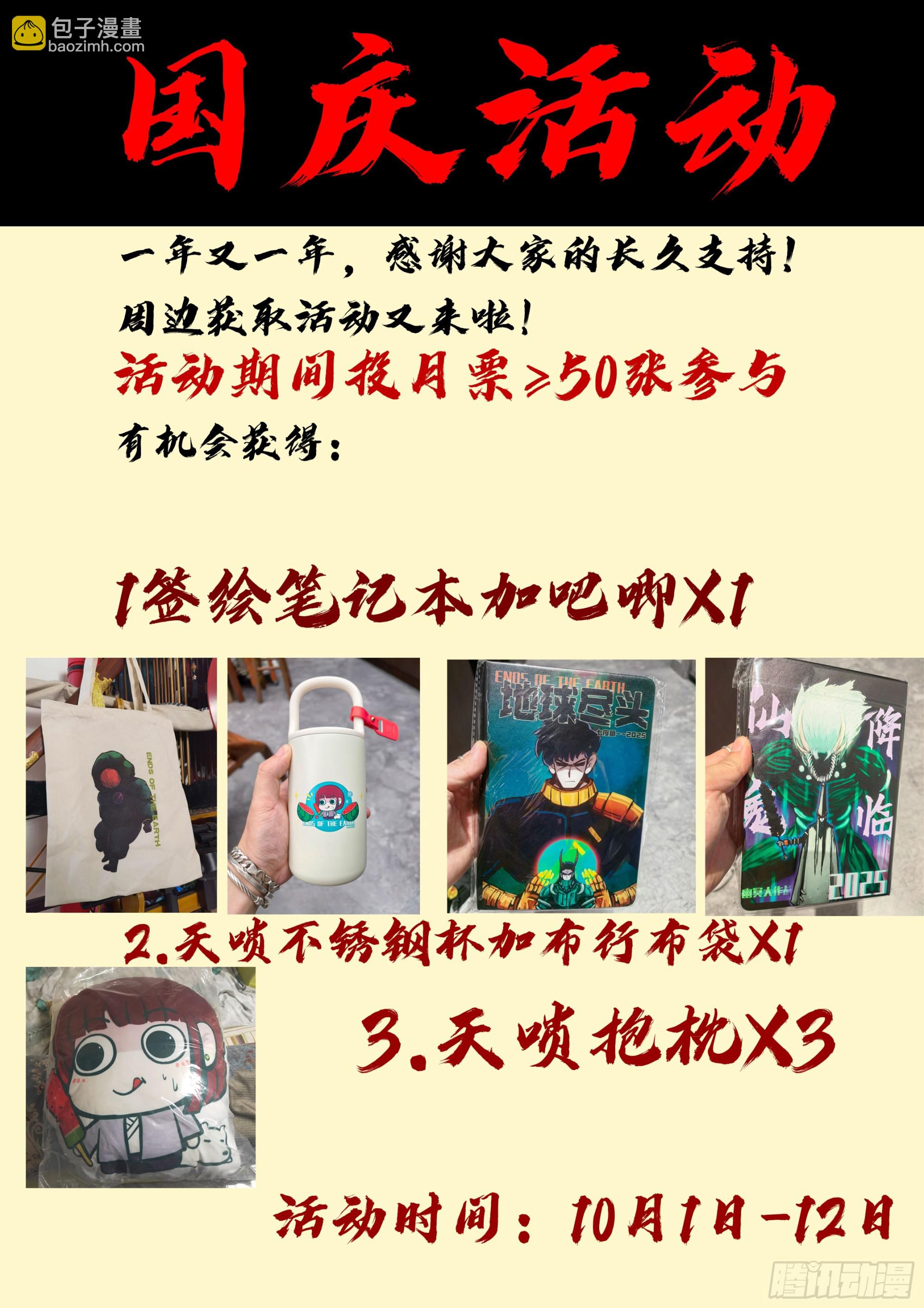 地球盡頭 - 第422集 - 3