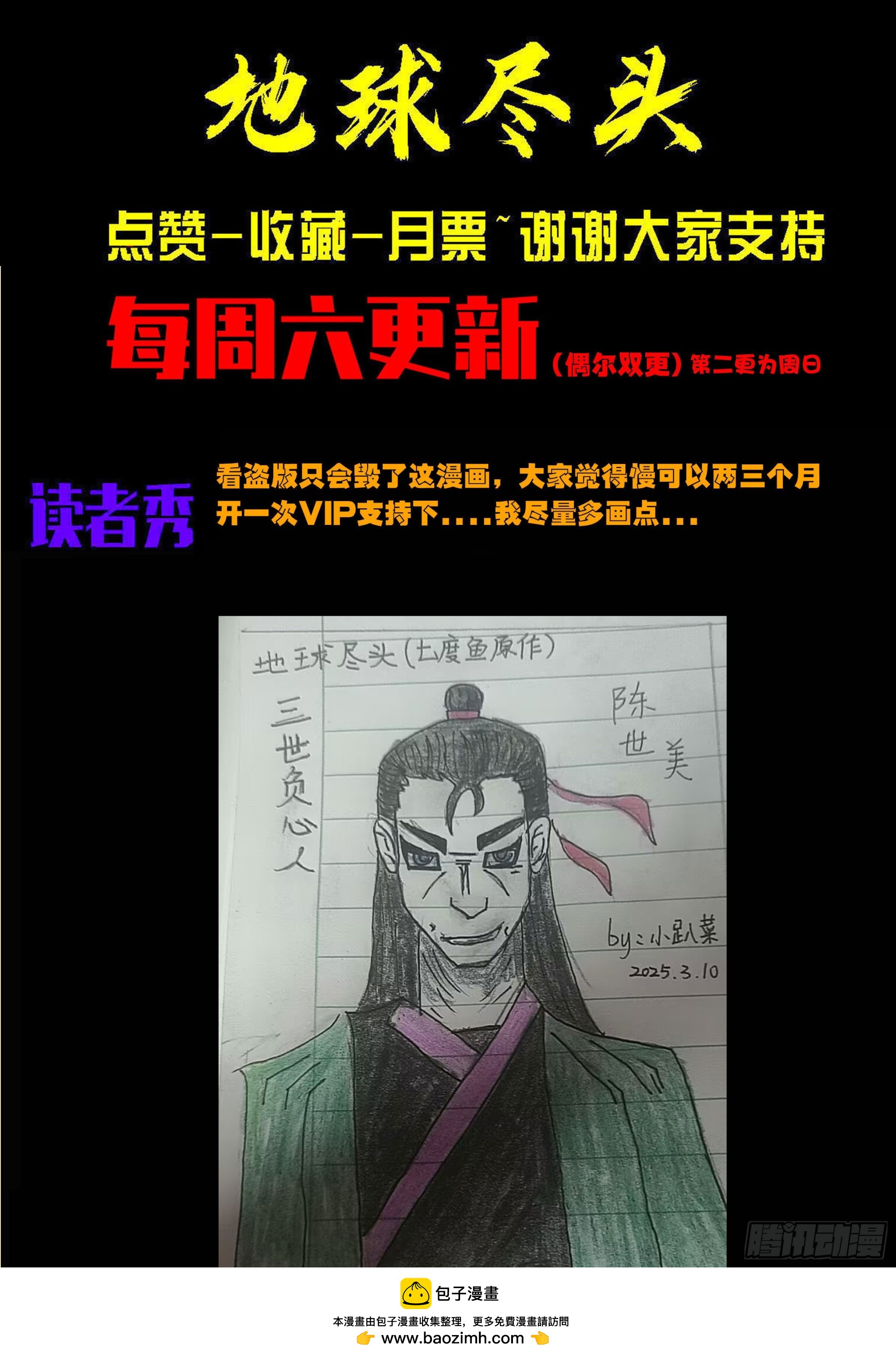 地球盡頭 - 第422集 - 2