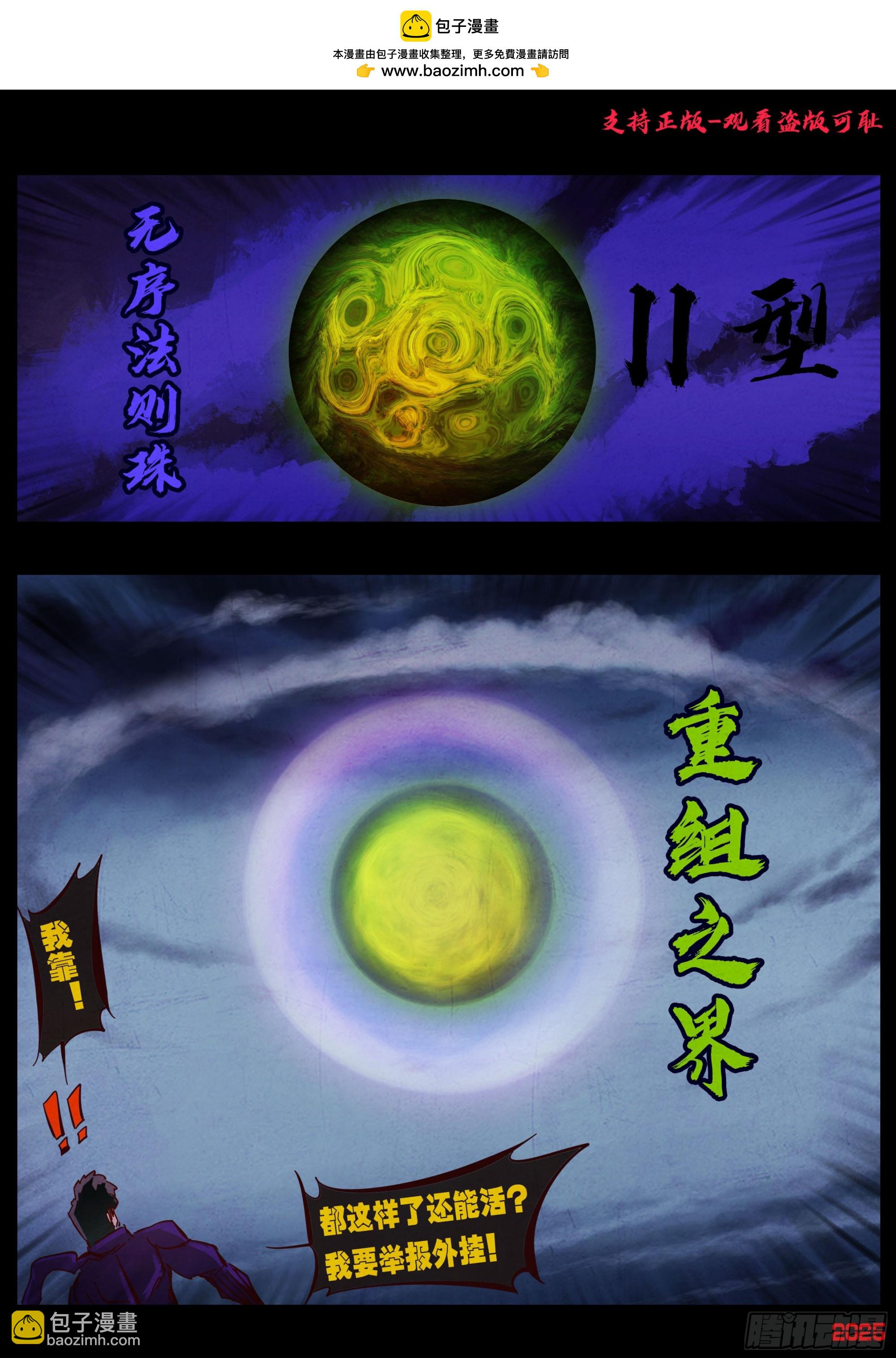 地球盡頭 - 第422集 - 2