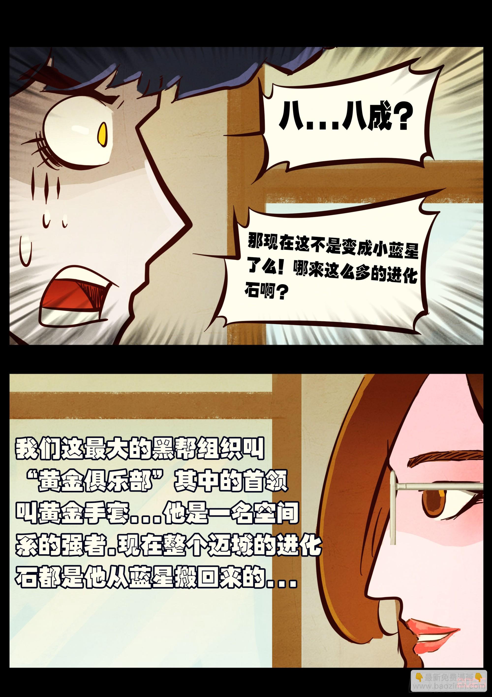 地球盡頭 - 第424集 - 2