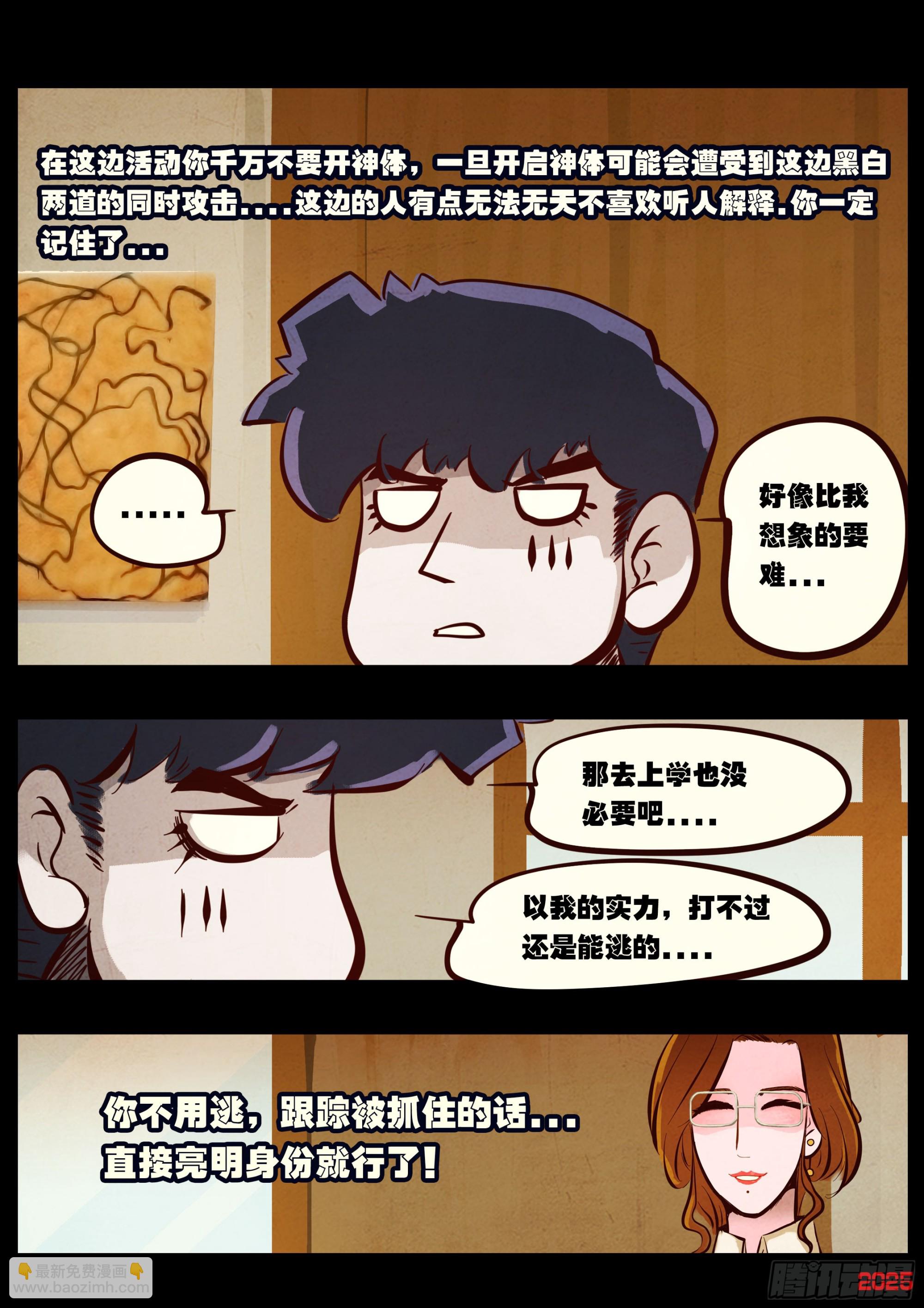 地球盡頭 - 第424集 - 4