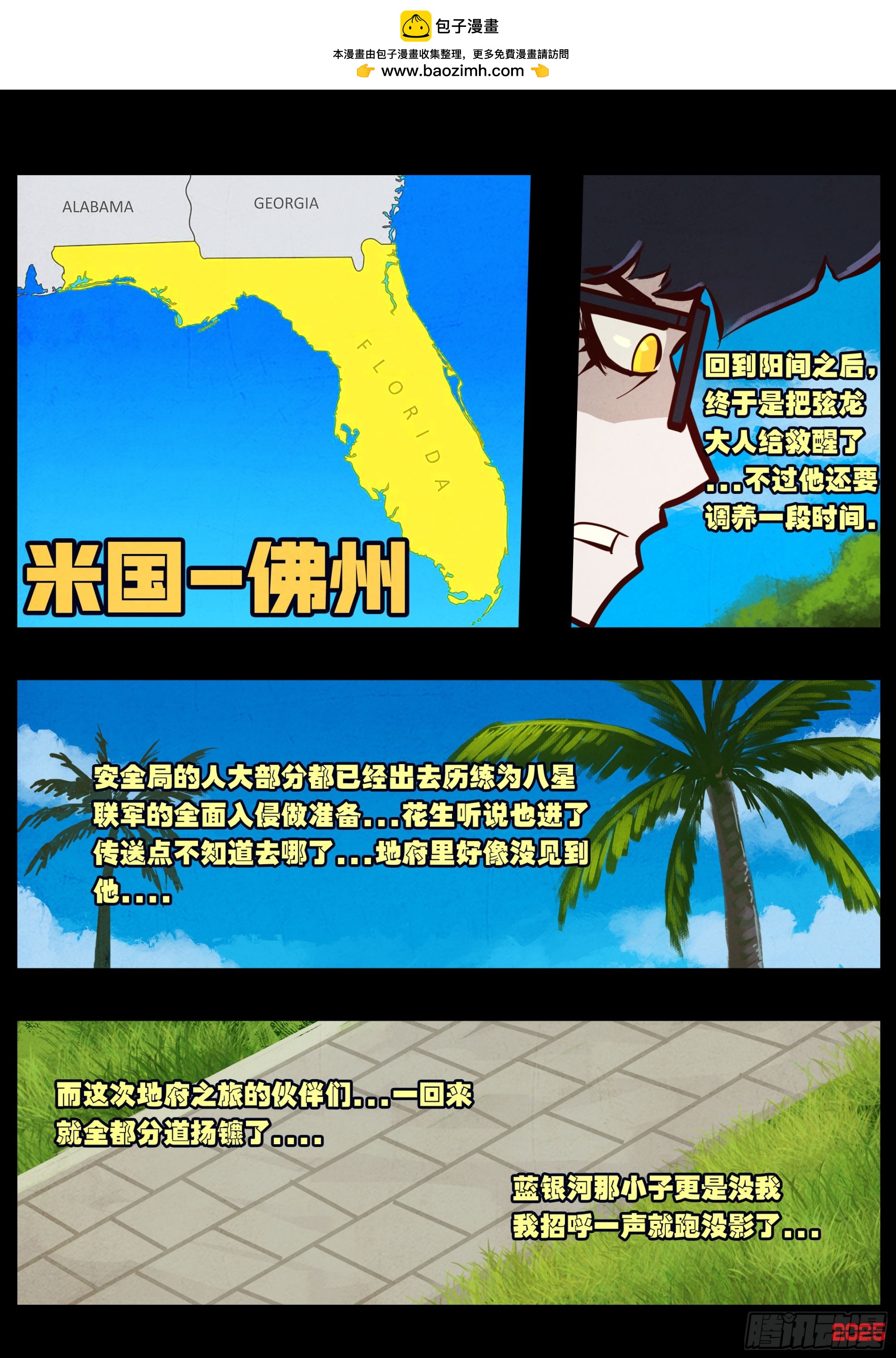 地球盡頭 - 第424集 - 2