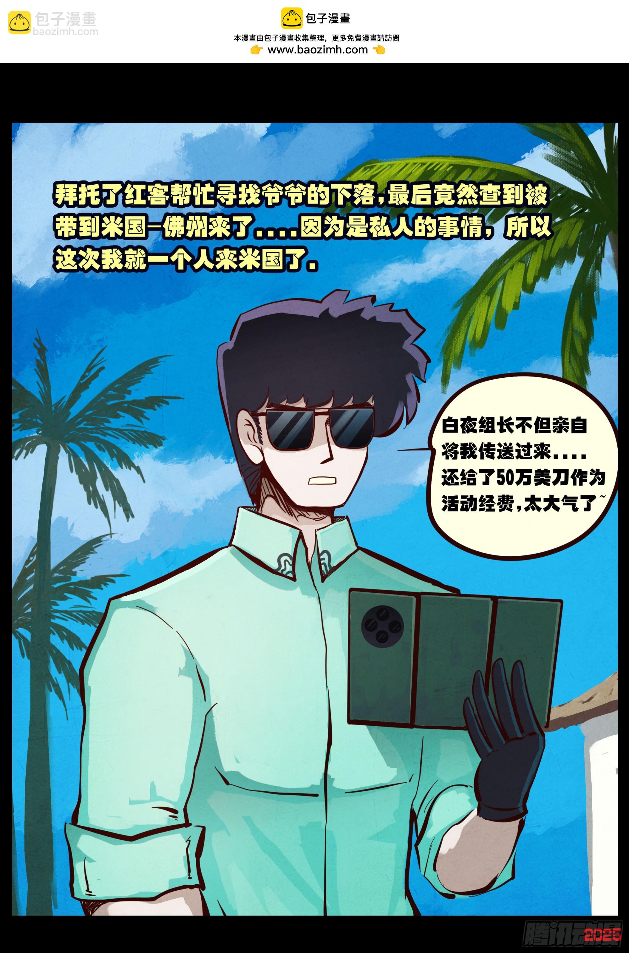 地球盡頭 - 第424集 - 3