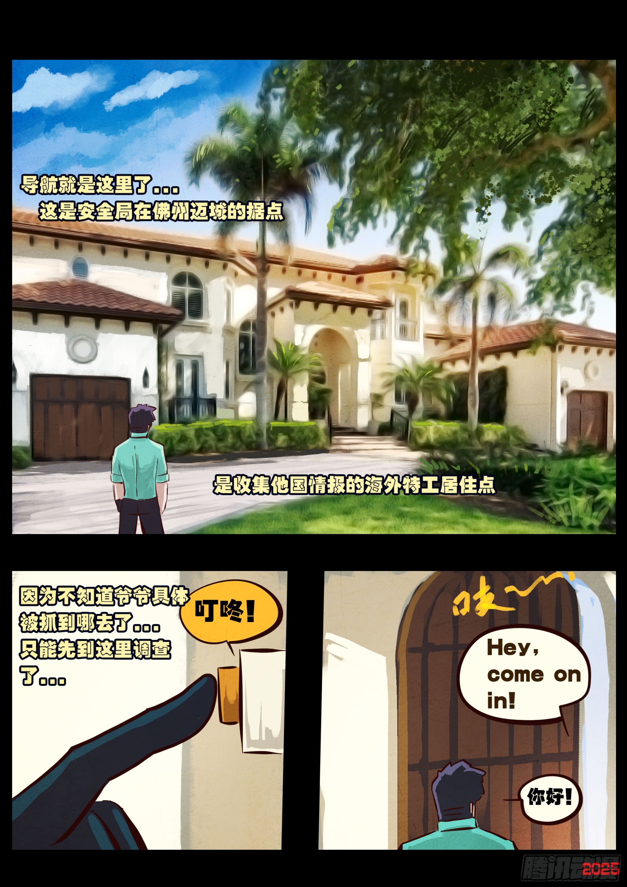 地球盡頭 - 第424集 - 4