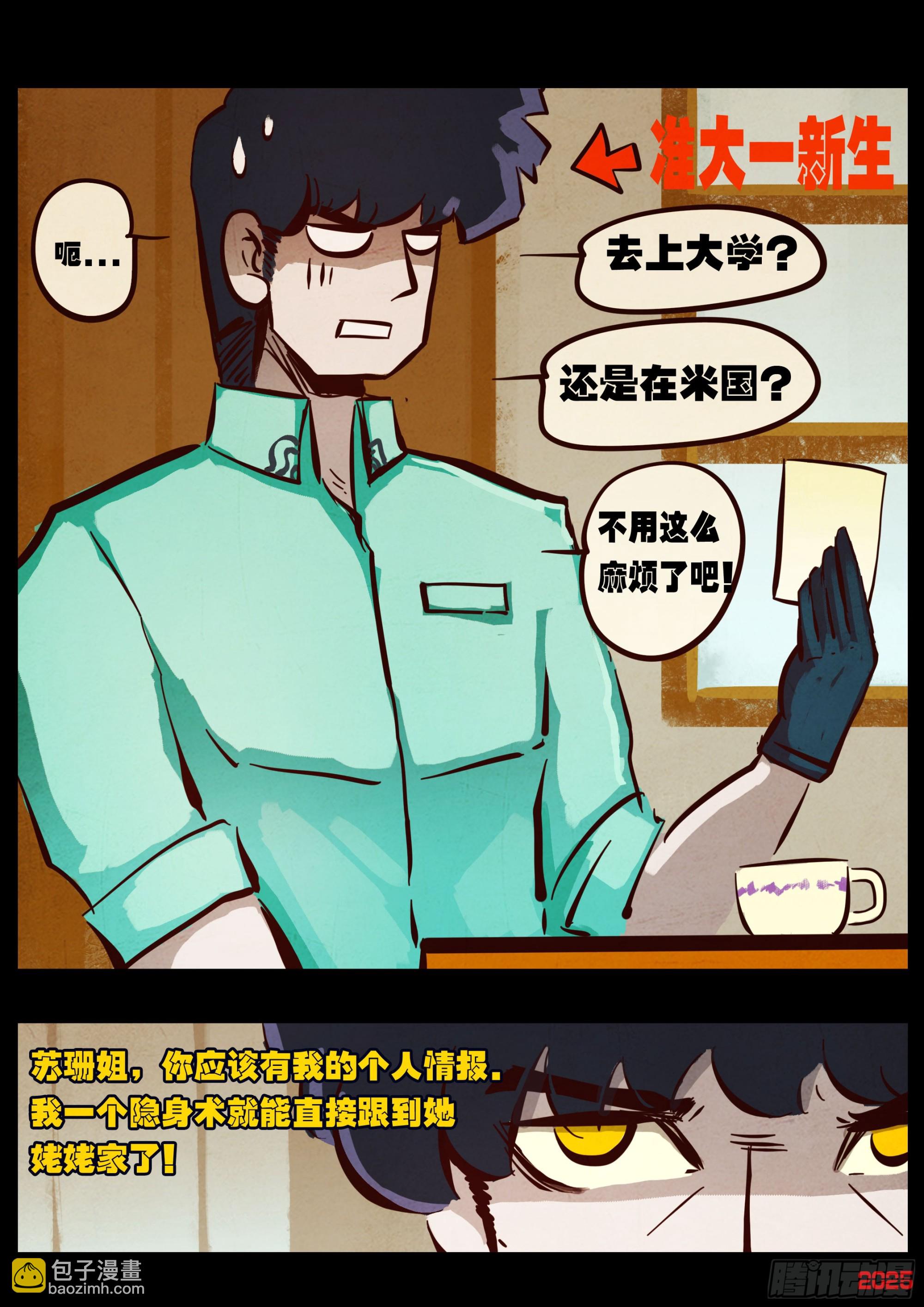 地球盡頭 - 第424集 - 3